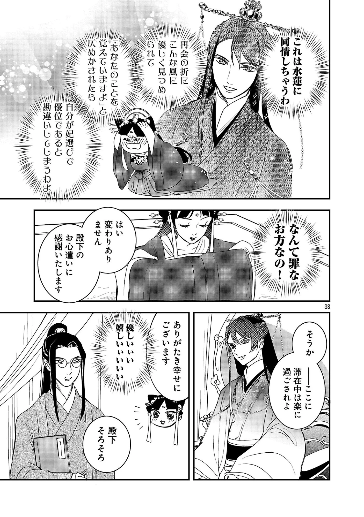 康和国花宮伝～悪役姫に転生したようですが、推し活に忙しいのでお役御免させていただきます～ 第1話 - 43