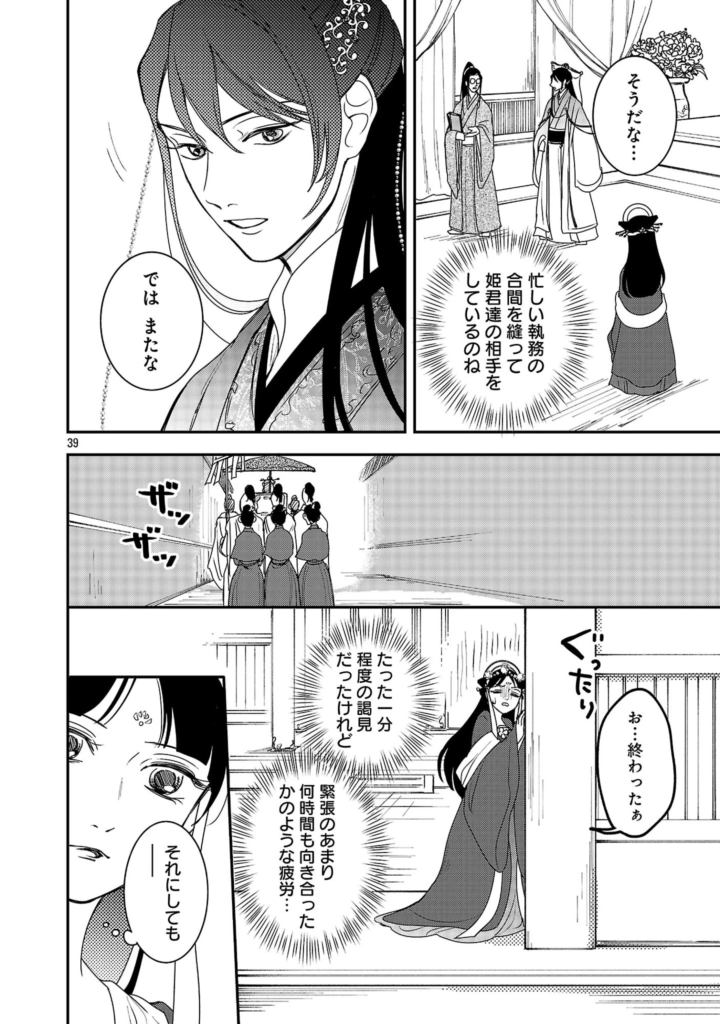 康和国花宮伝～悪役姫に転生したようですが、推し活に忙しいのでお役御免させていただきます～ 第1話 - 44