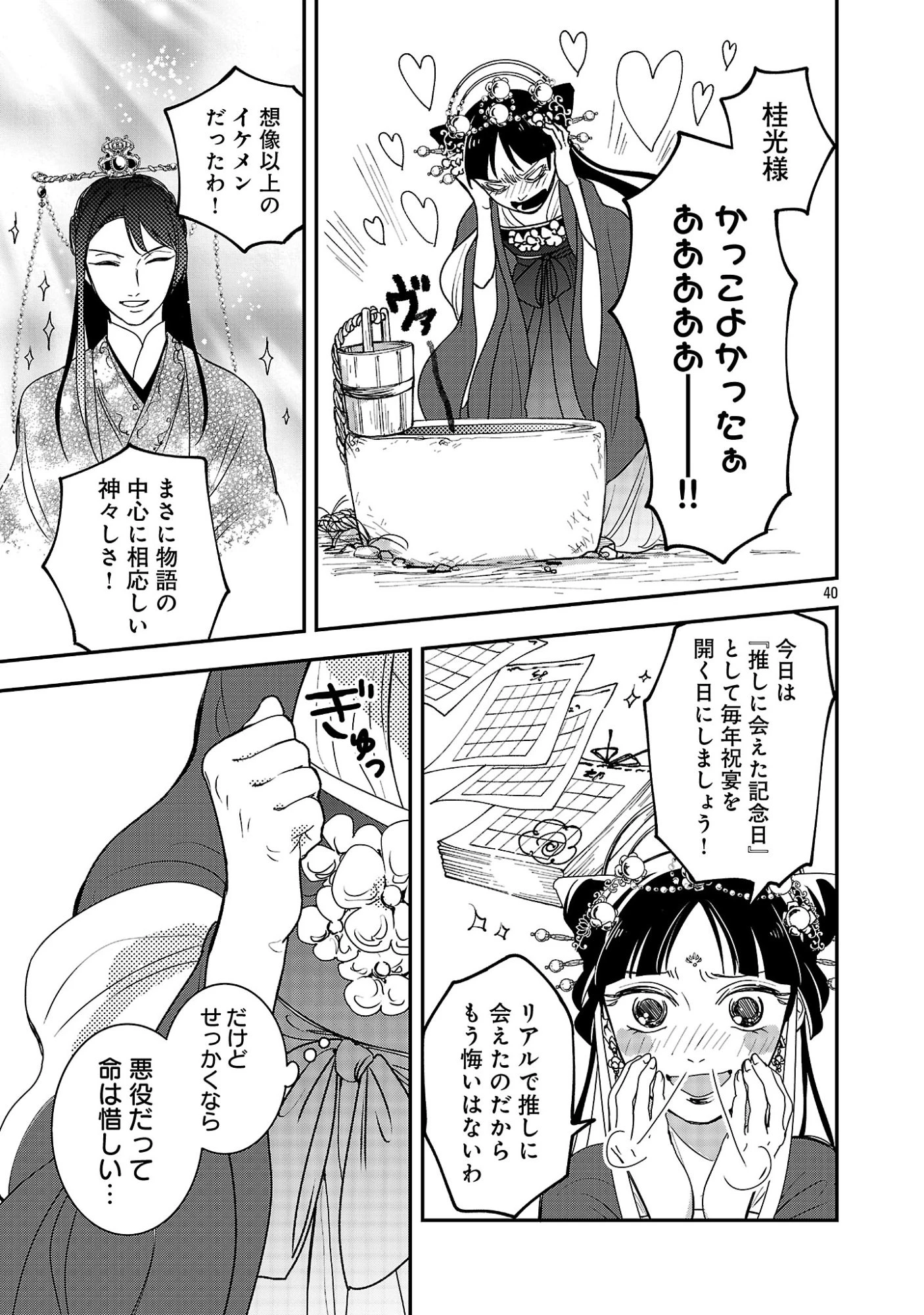 康和国花宮伝～悪役姫に転生したようですが、推し活に忙しいのでお役御免させていただきます～ 第1話 - 45