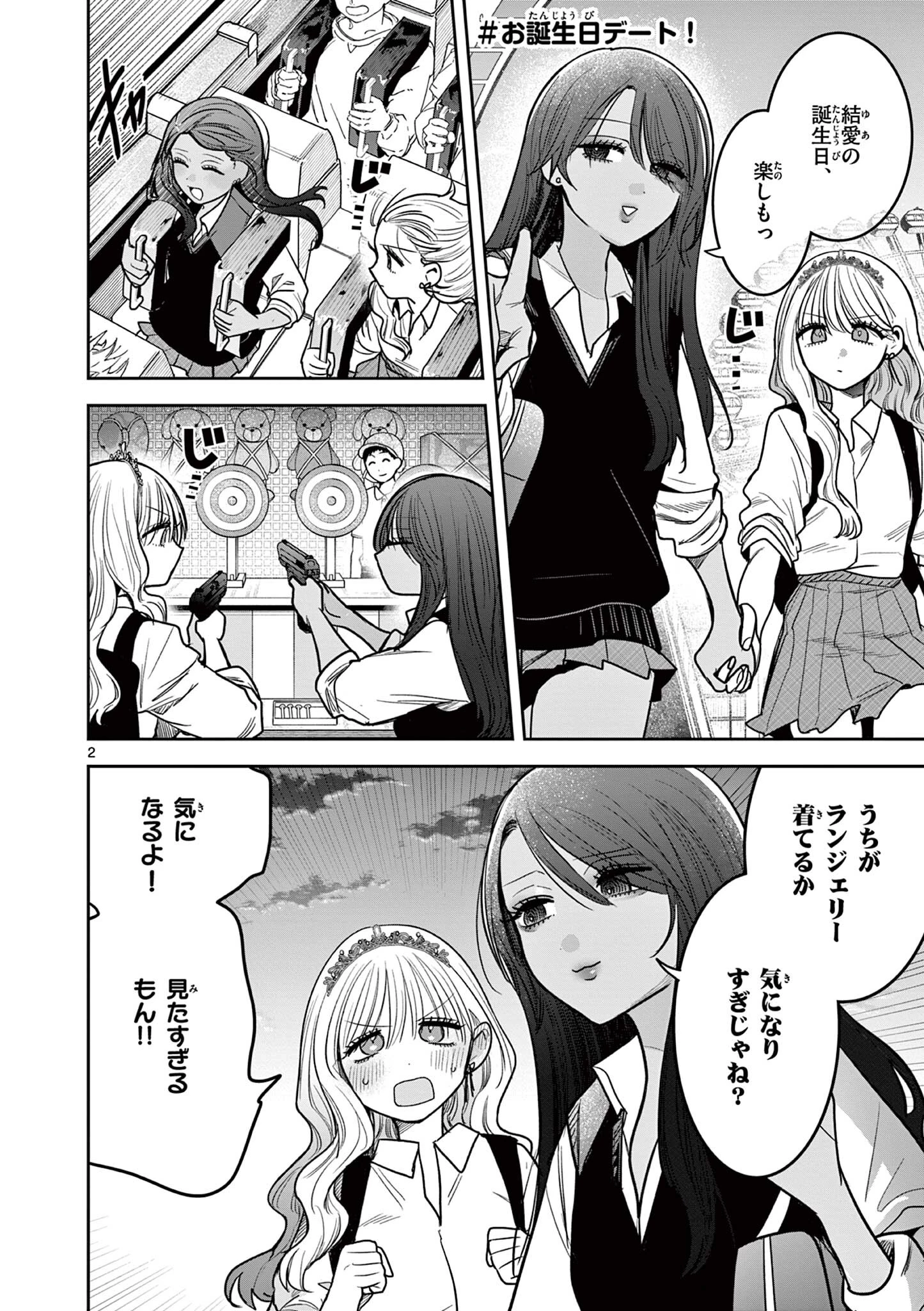 #ギャルとギャルの百合 第11話 - 2