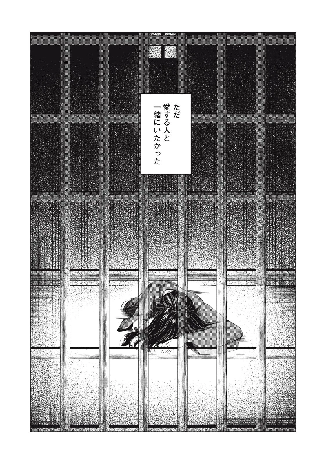 この呪いを恋と呼び 第1話 - 1