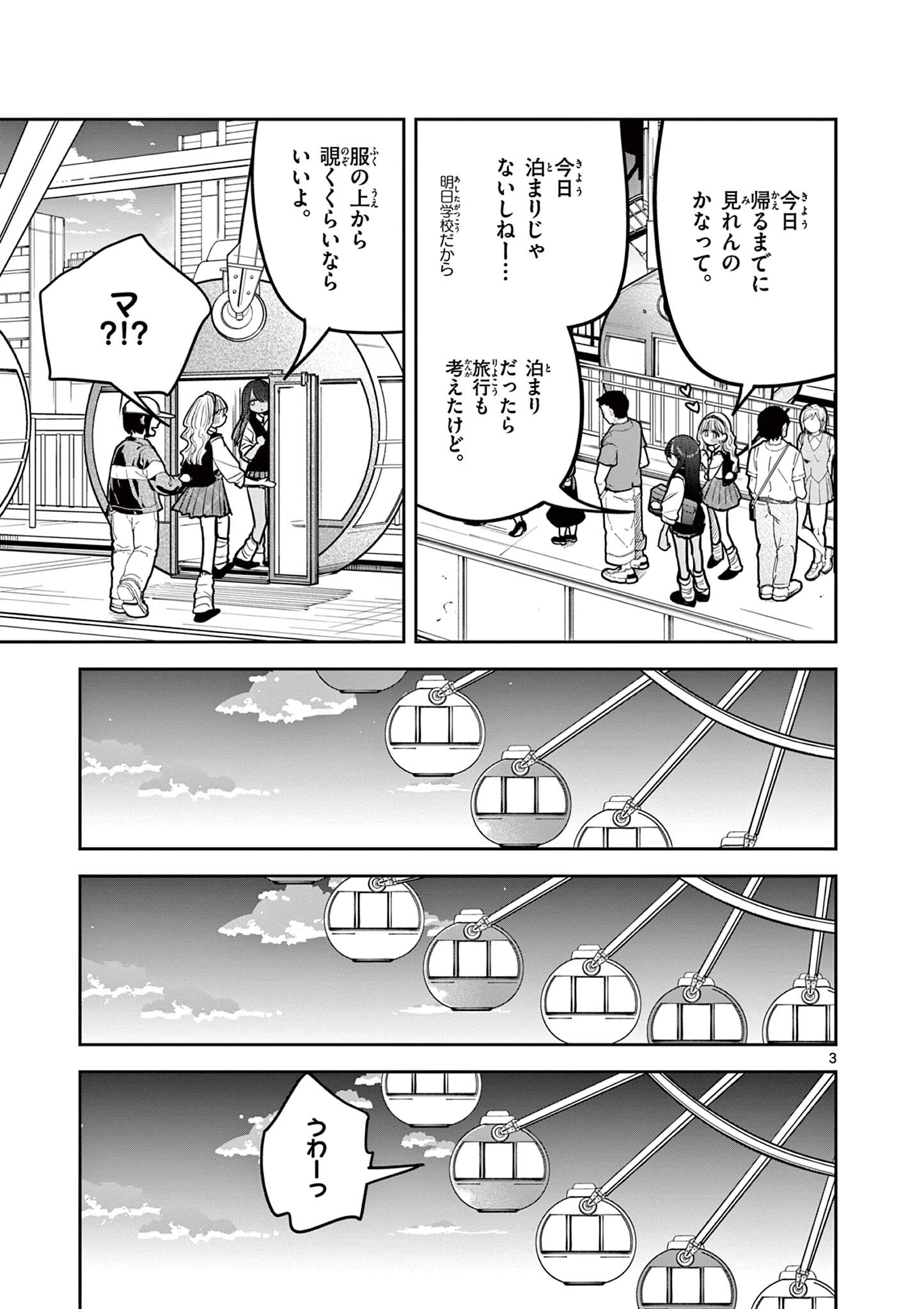 #ギャルとギャルの百合 第11話 - 3