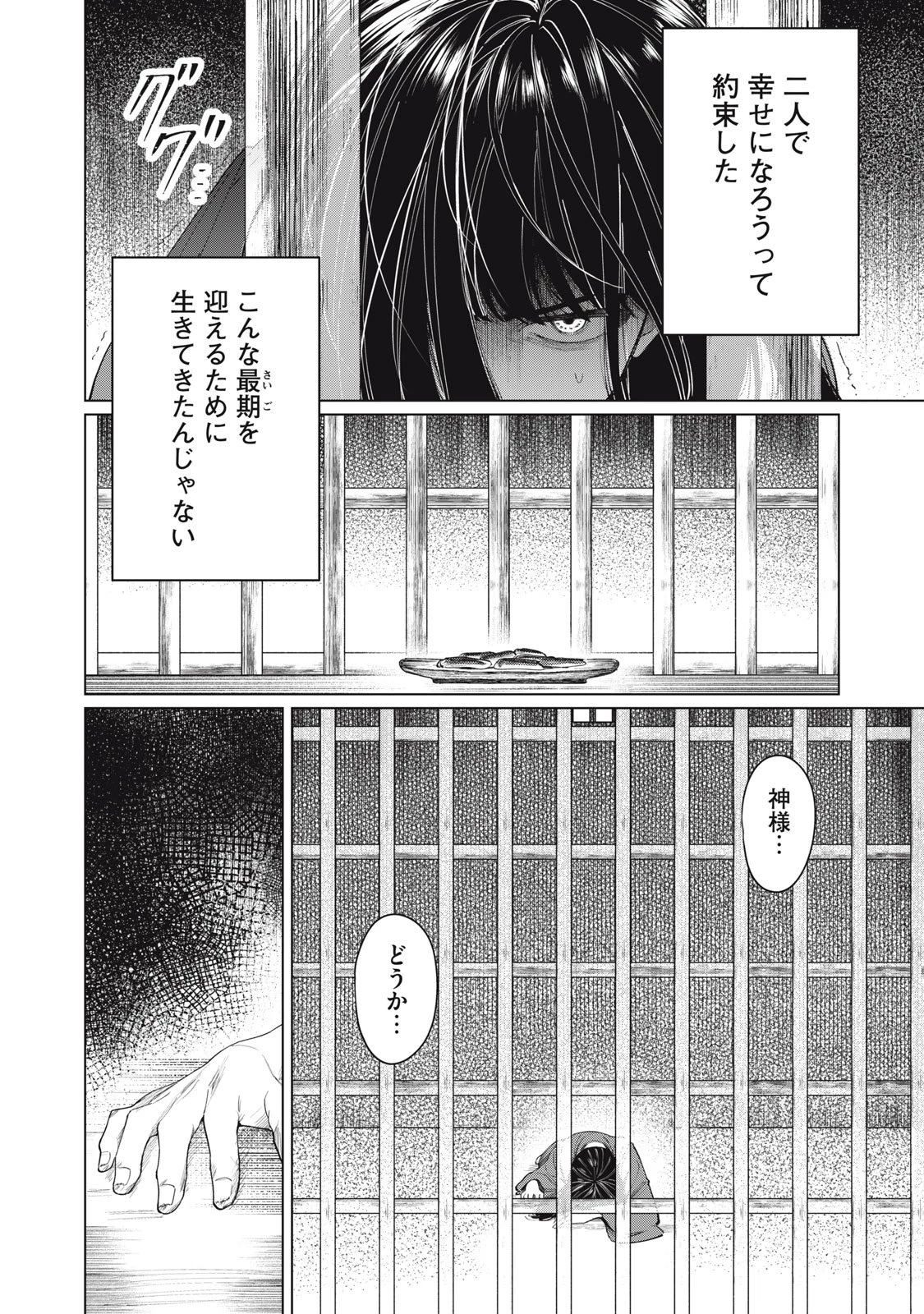 この呪いを恋と呼び 第1話 - 2