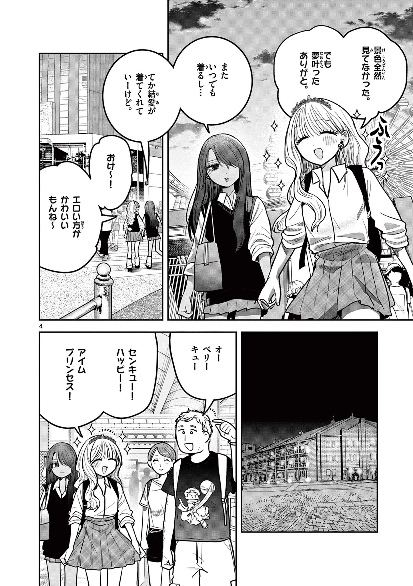 #ギャルとギャルの百合 第11話 - 4