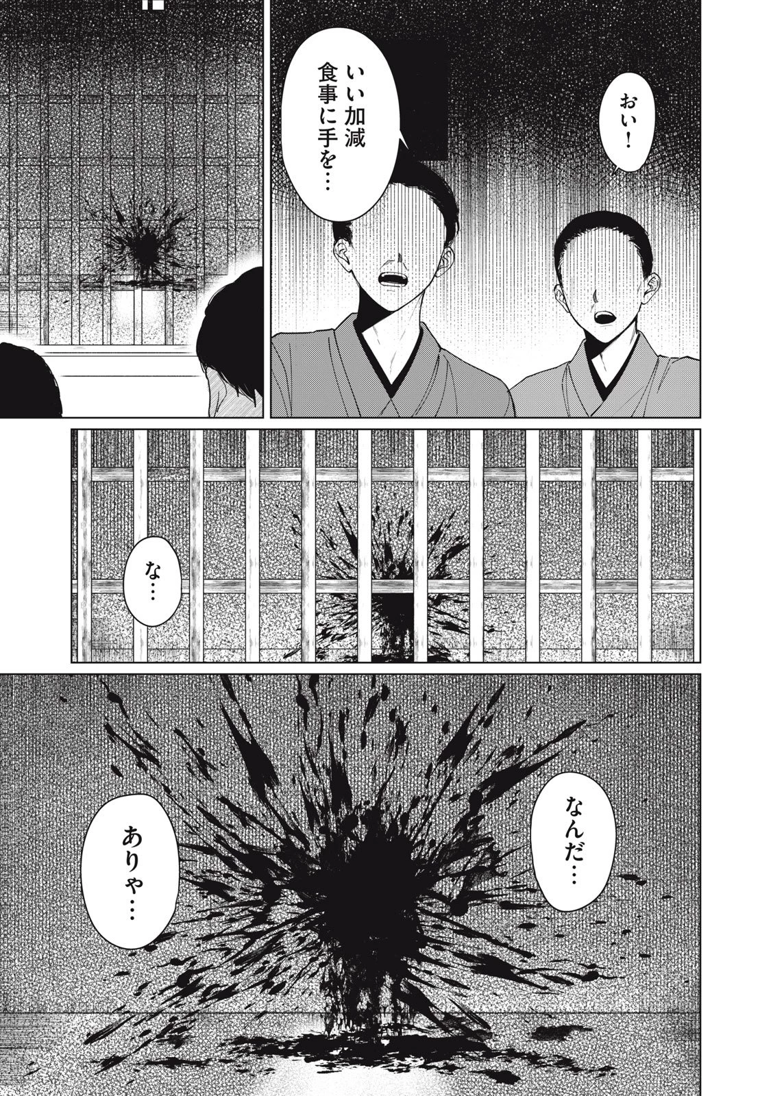 この呪いを恋と呼び 第1話 - 3