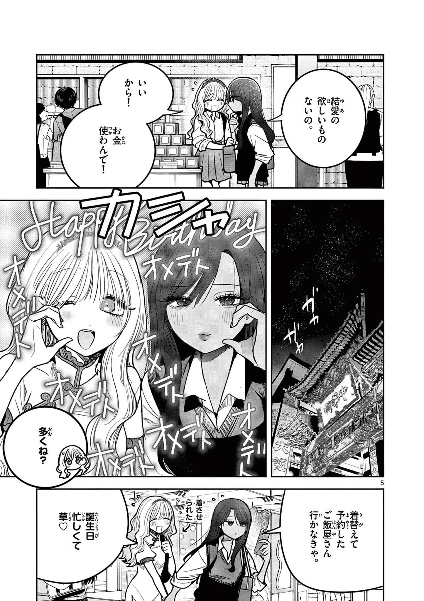 #ギャルとギャルの百合 第11話 - 5