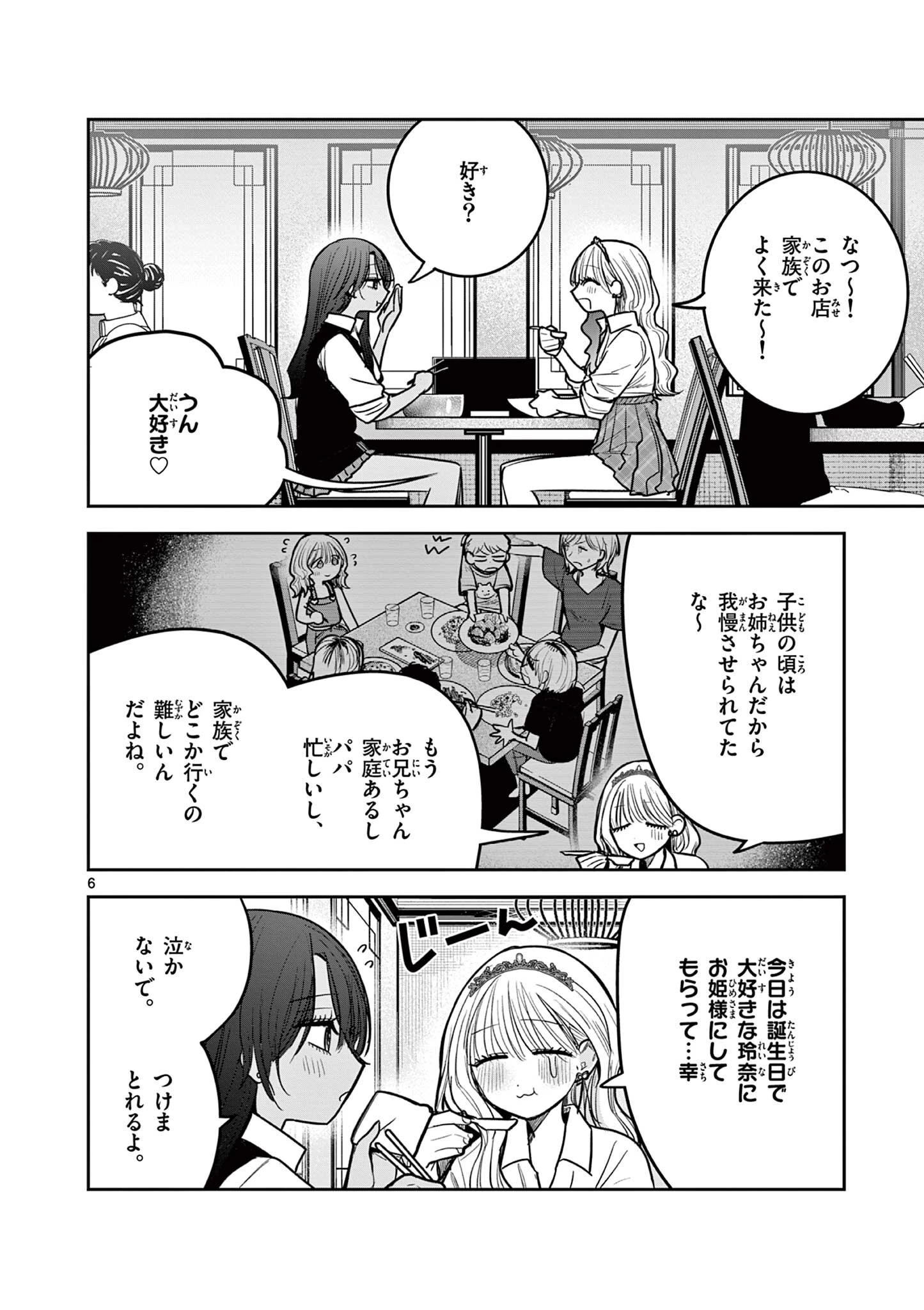 #ギャルとギャルの百合 第11話 - 6