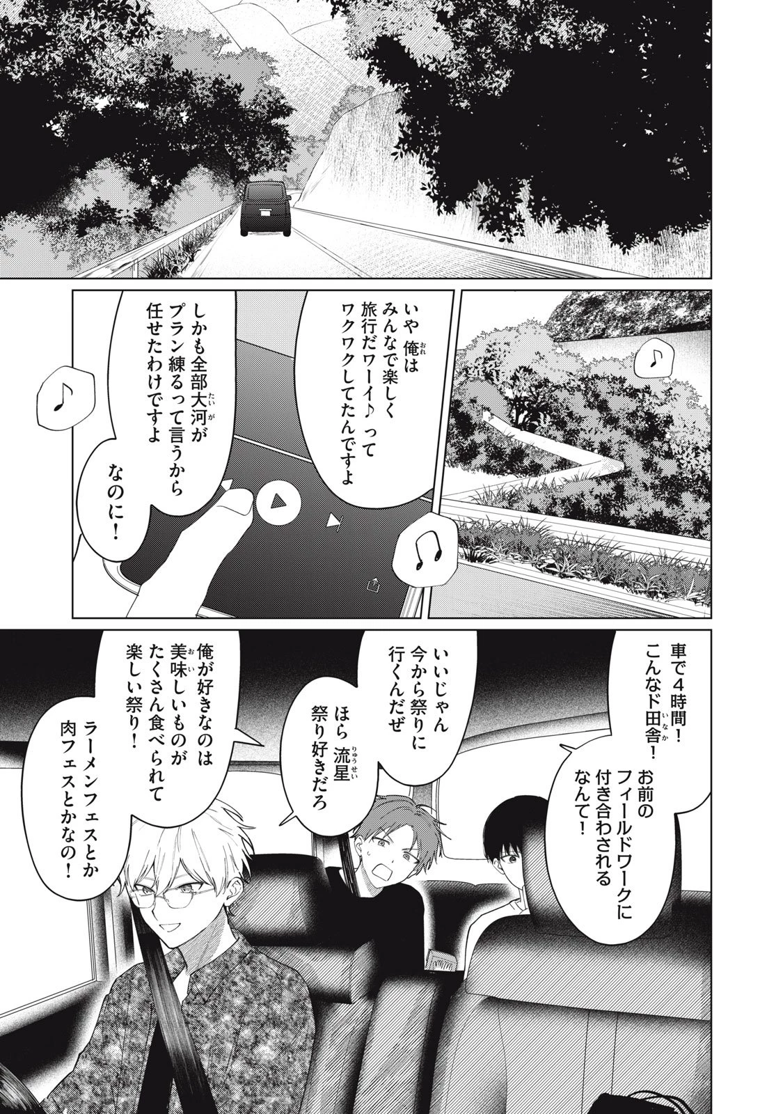 この呪いを恋と呼び 第1話 - 5