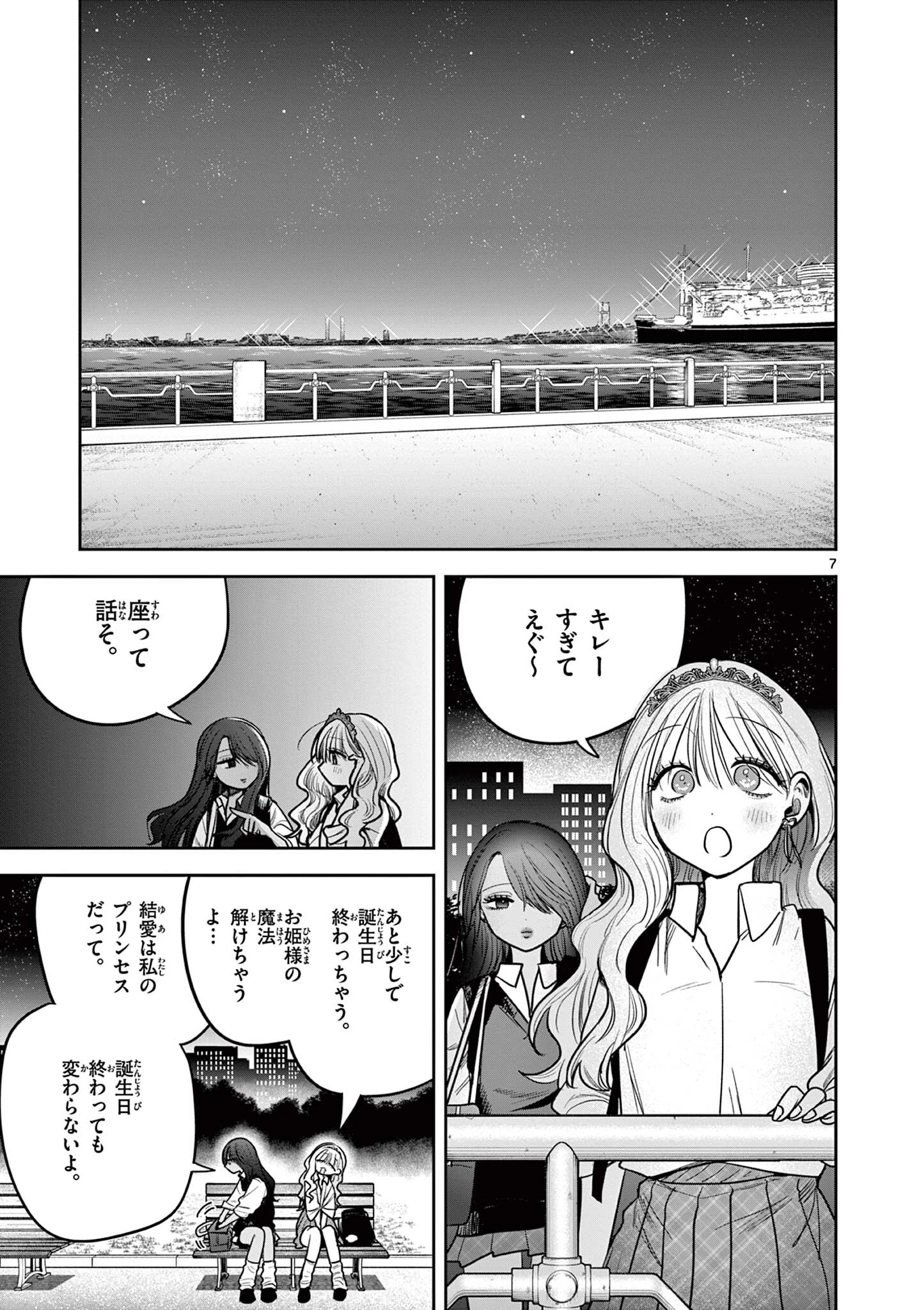 #ギャルとギャルの百合 第11話 - 7