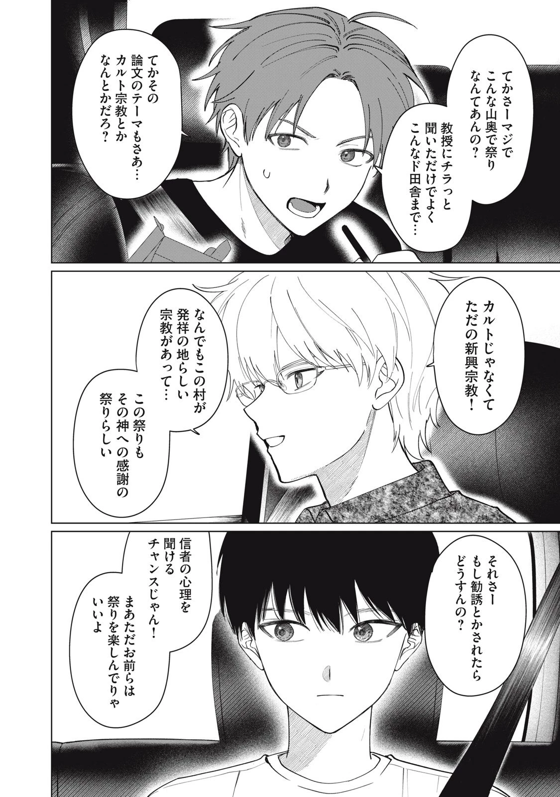 この呪いを恋と呼び 第1話 - 6