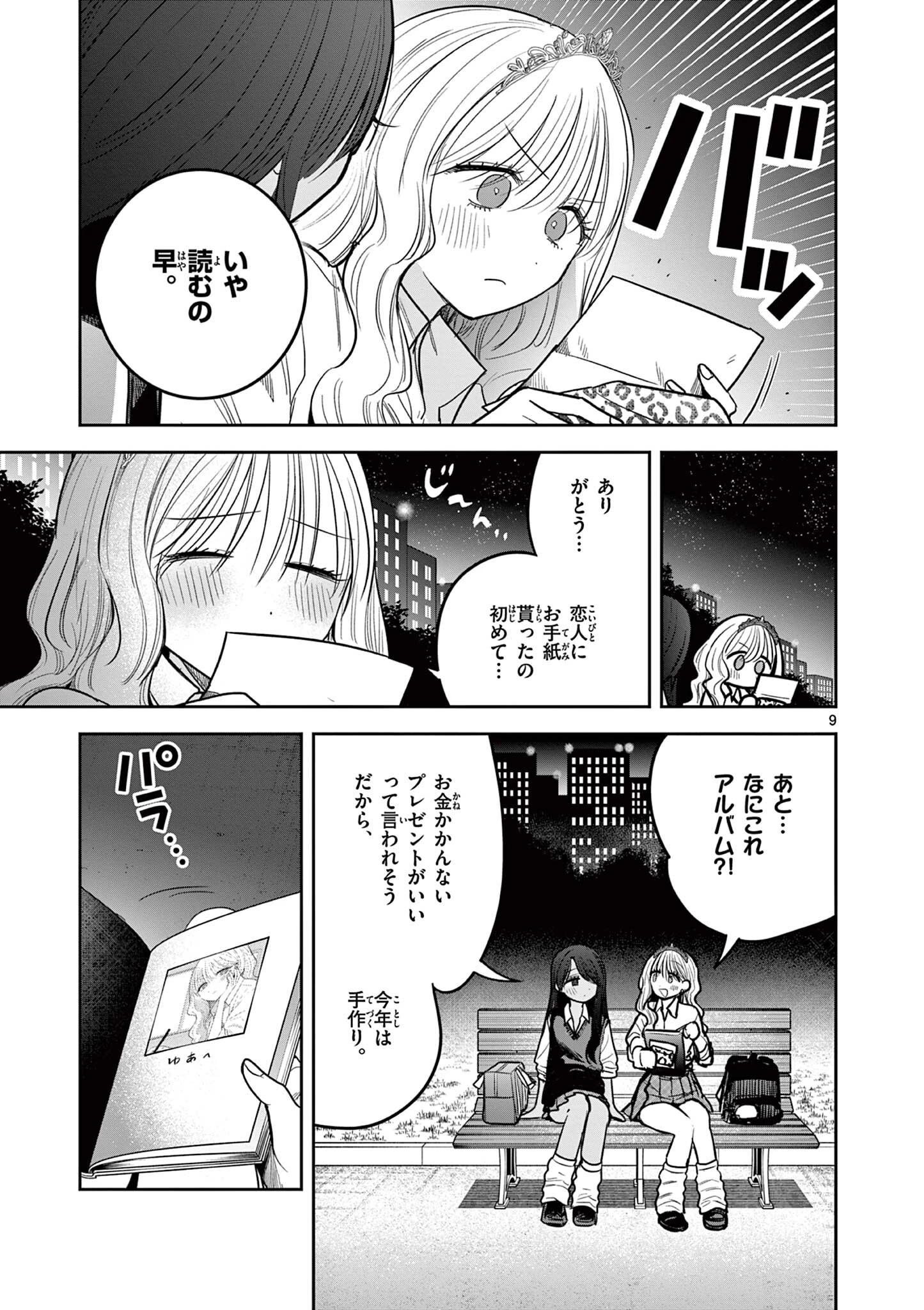 #ギャルとギャルの百合 第11話 - 9