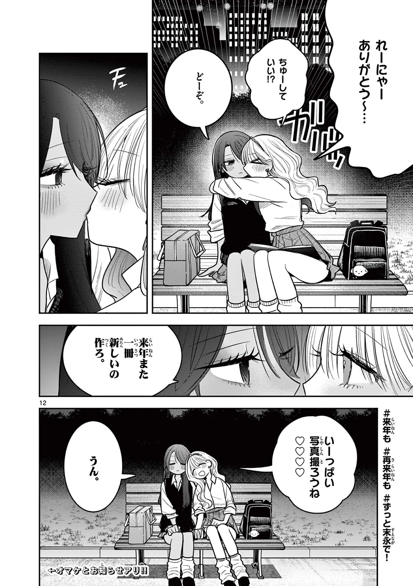 #ギャルとギャルの百合 第11話 - 12