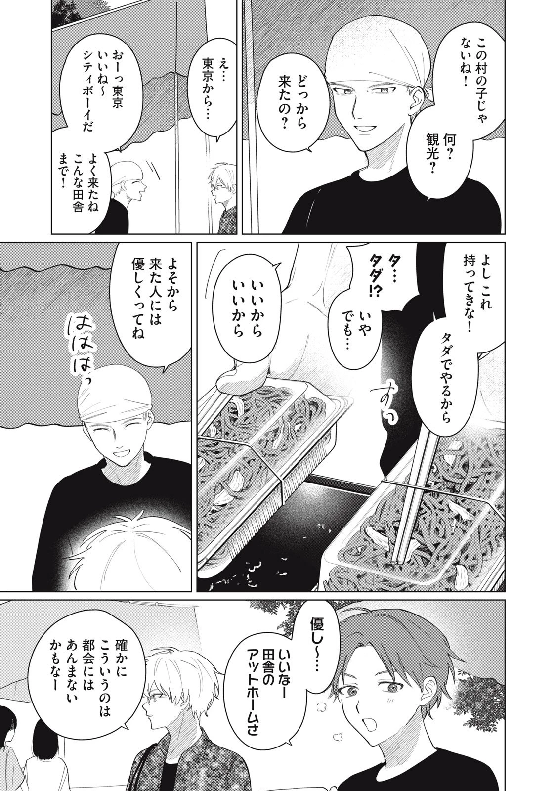 この呪いを恋と呼び 第1話 - 11