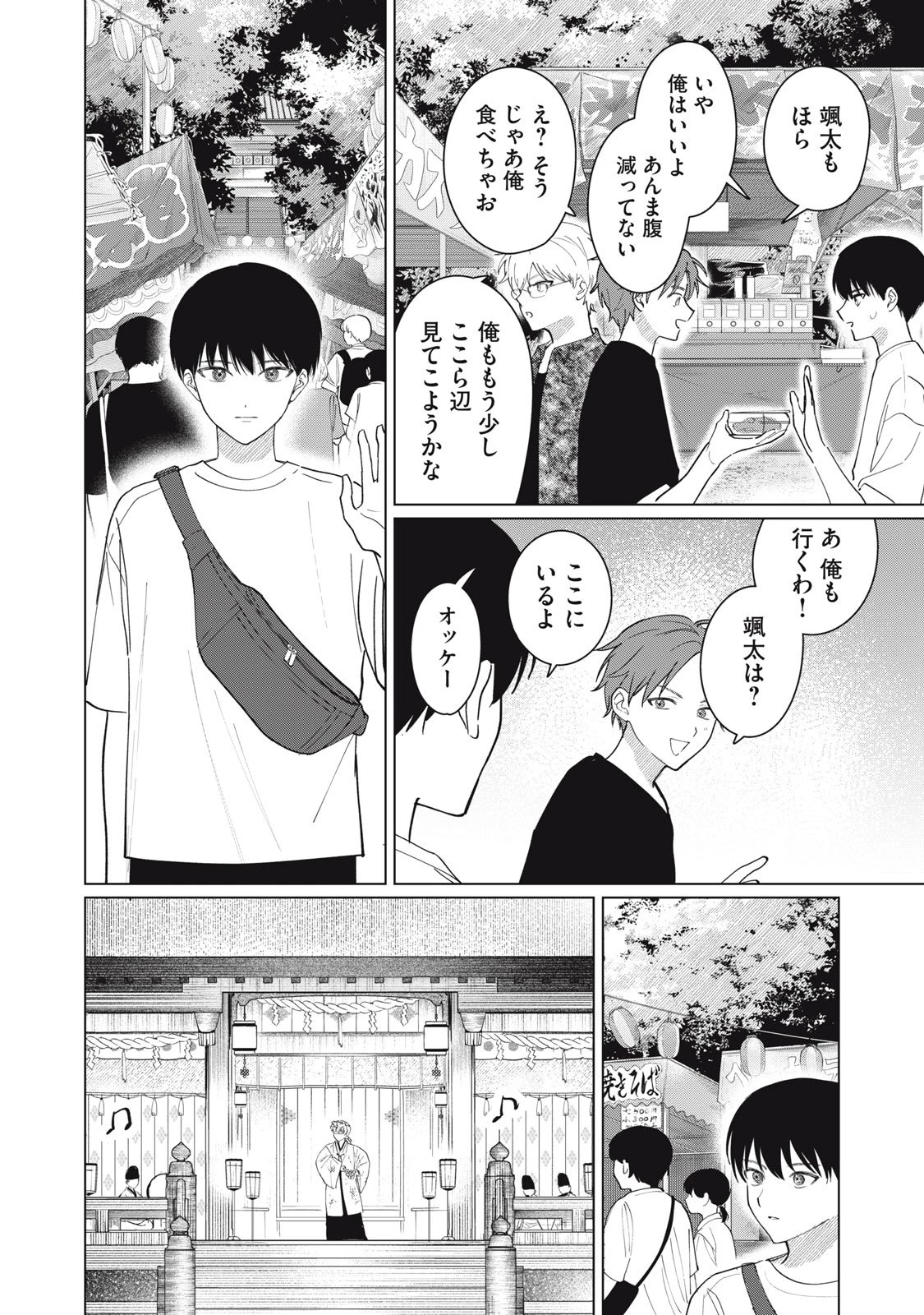 この呪いを恋と呼び 第1話 - 12