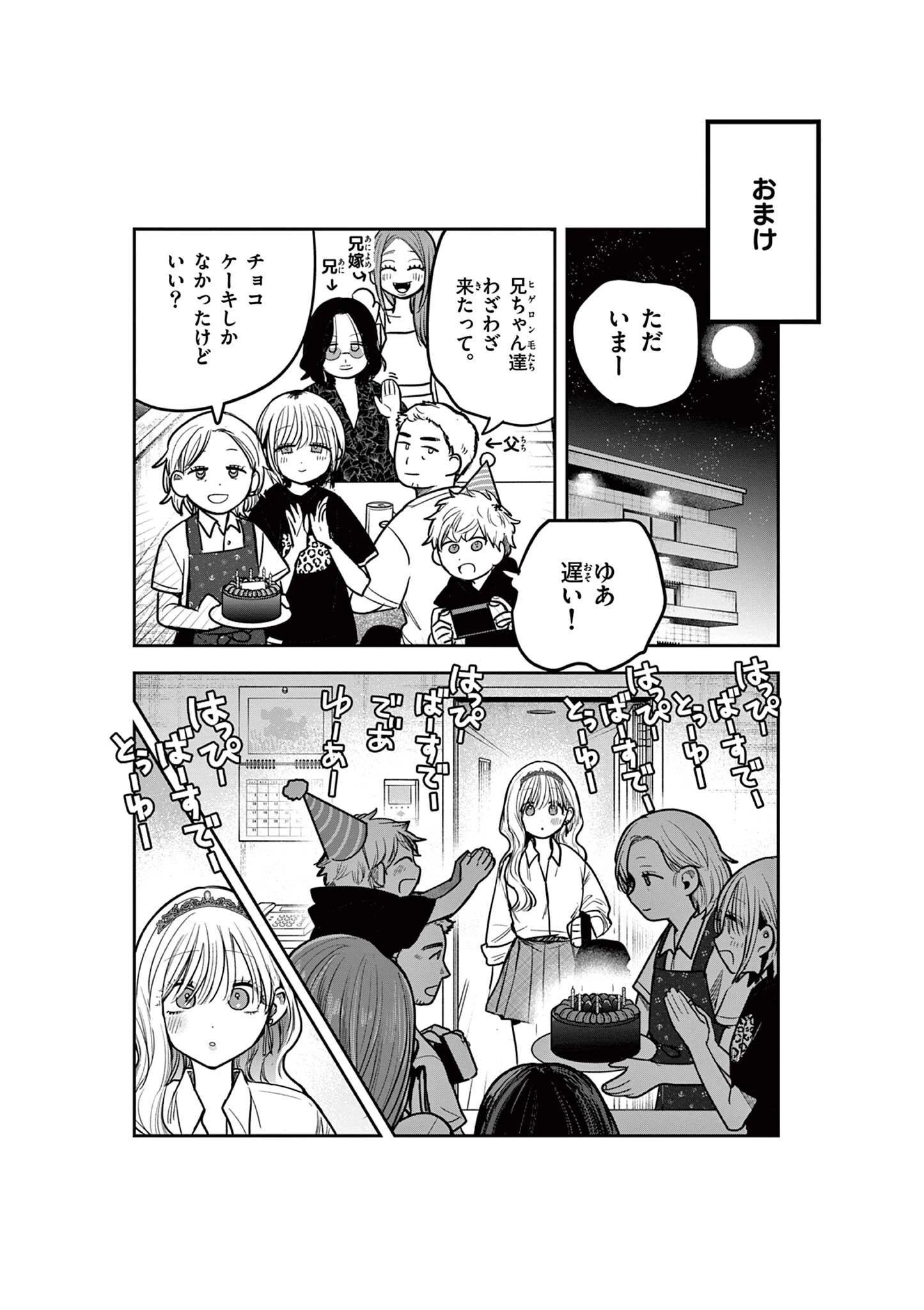 #ギャルとギャルの百合 第11話 - 13