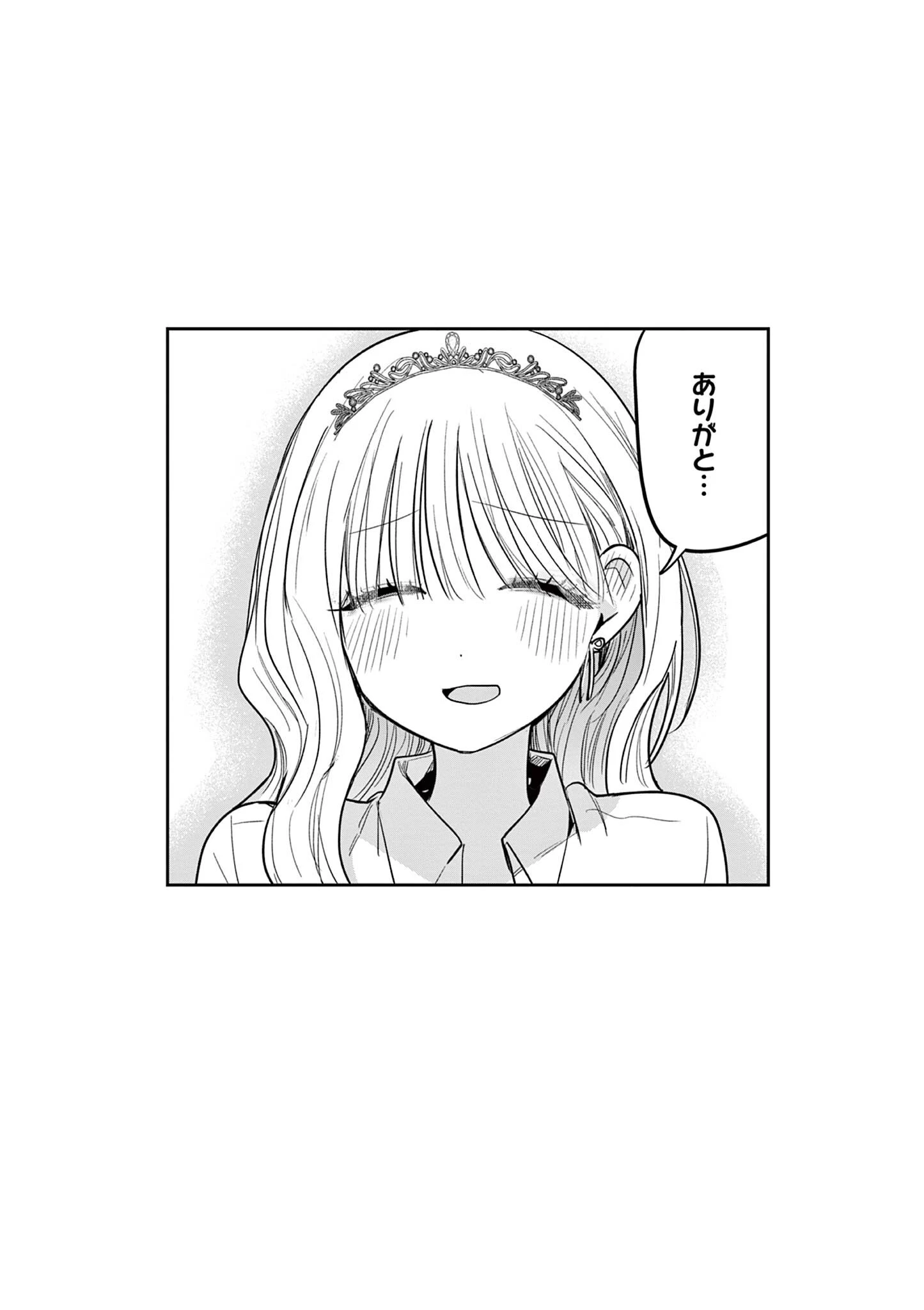 #ギャルとギャルの百合 第11話 - 14