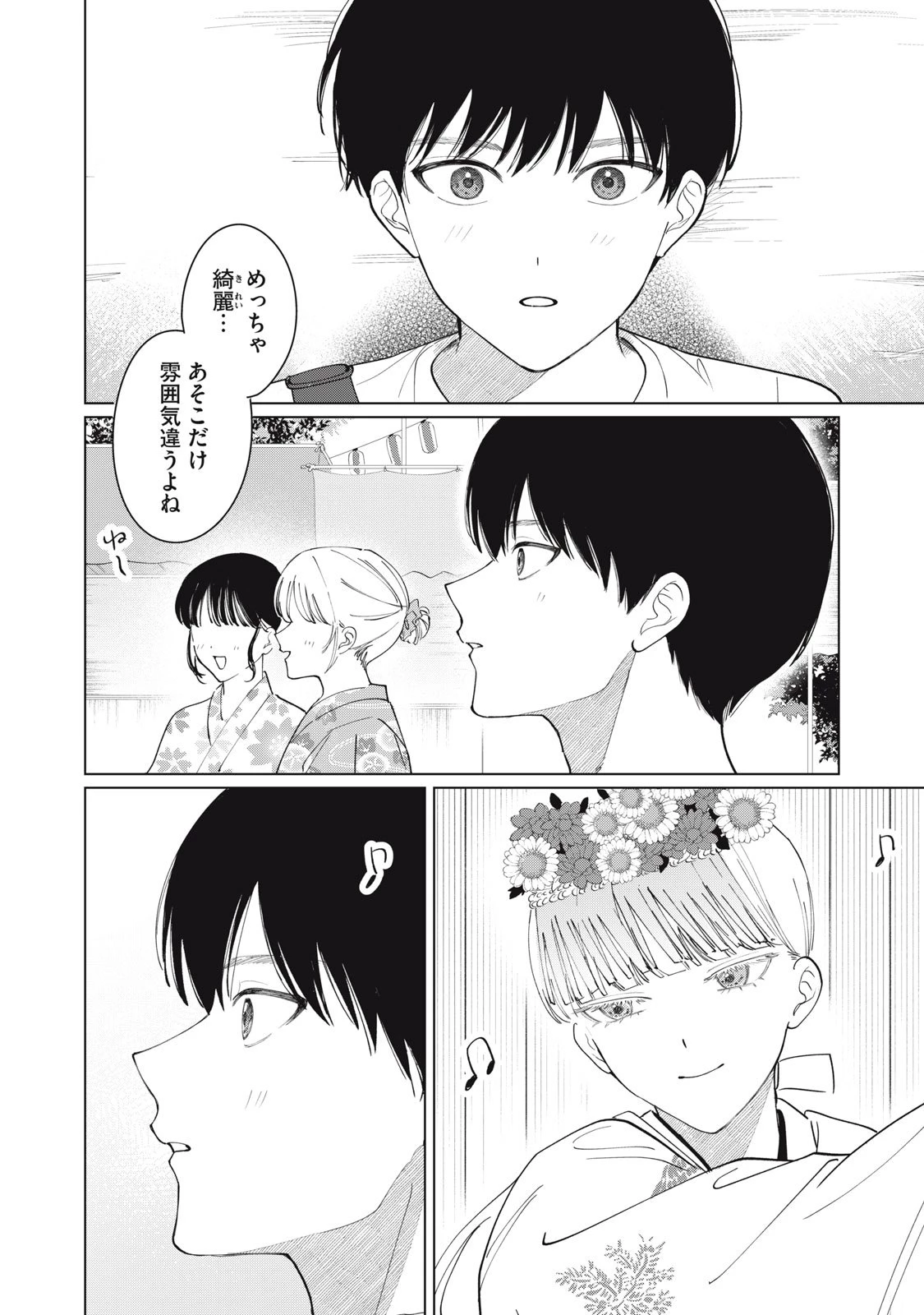 この呪いを恋と呼び 第1話 - 14