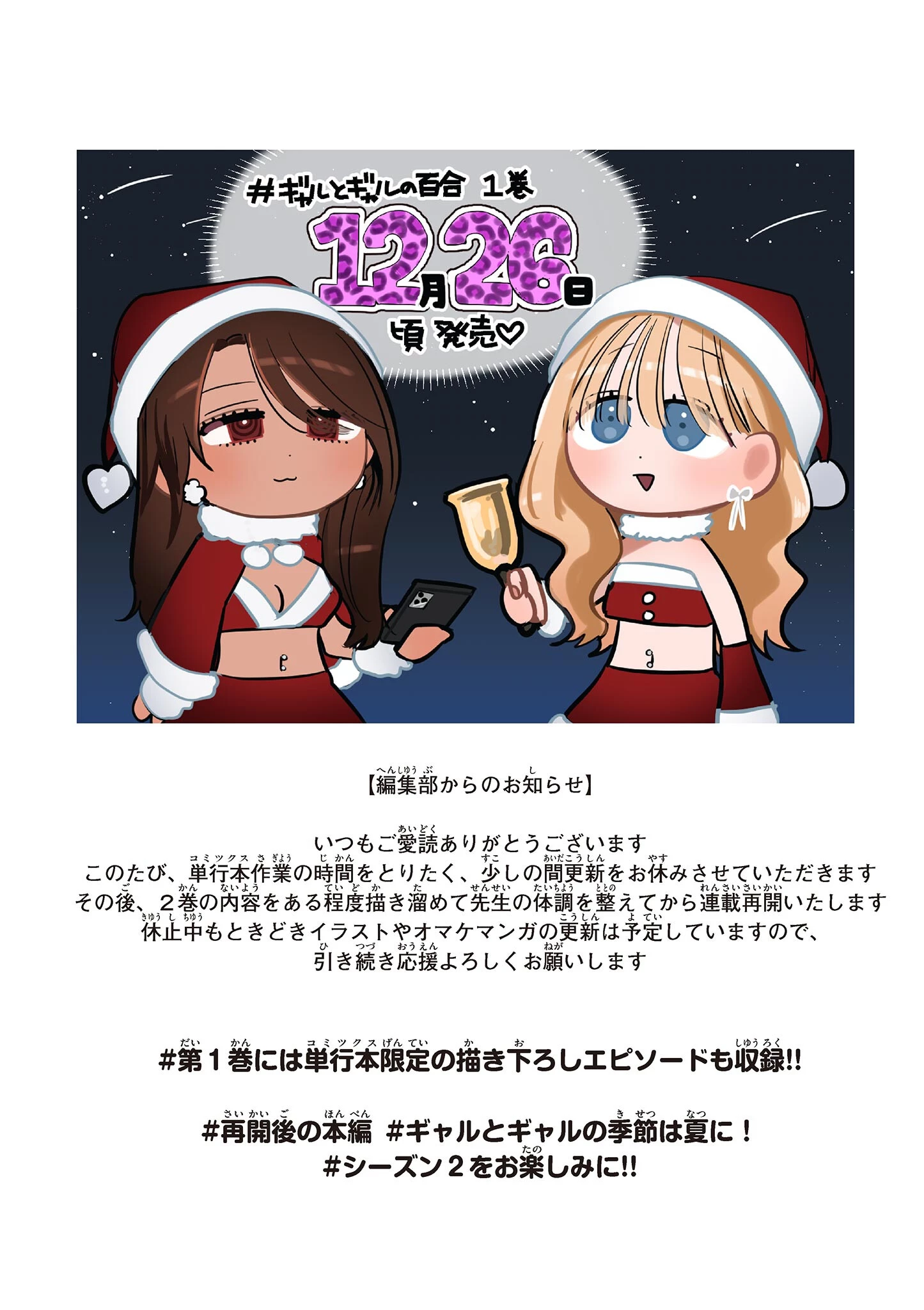 #ギャルとギャルの百合 第11話 - 15