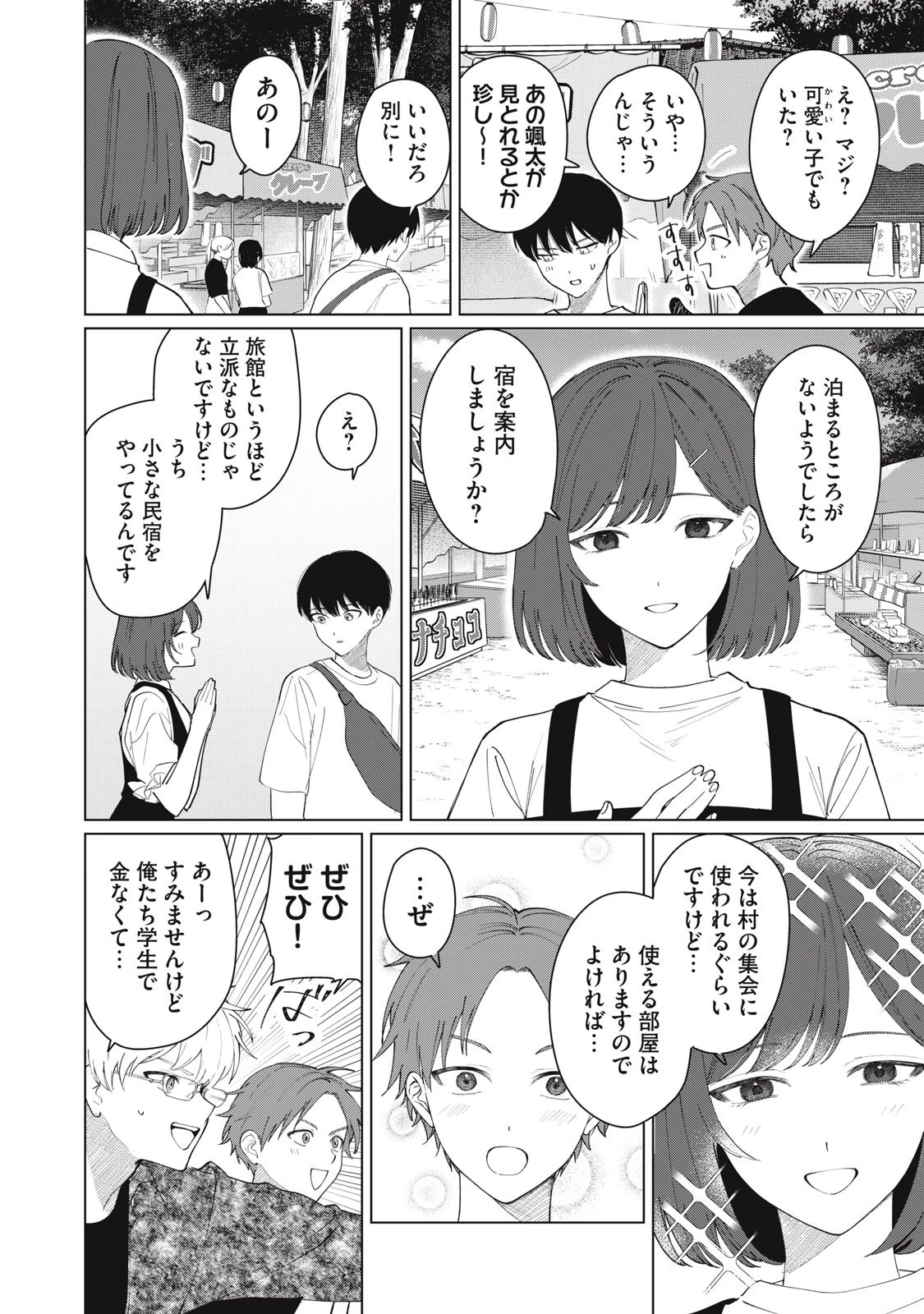 この呪いを恋と呼び 第1話 - 16