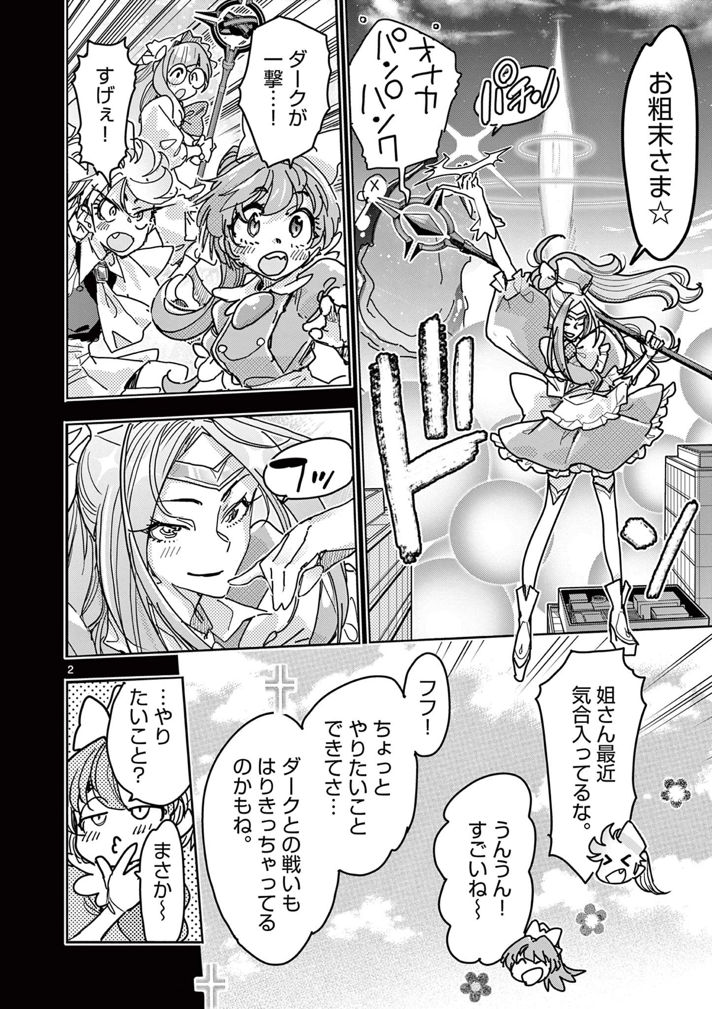 魔法少女・ぐるめぐり 第9話 - 2