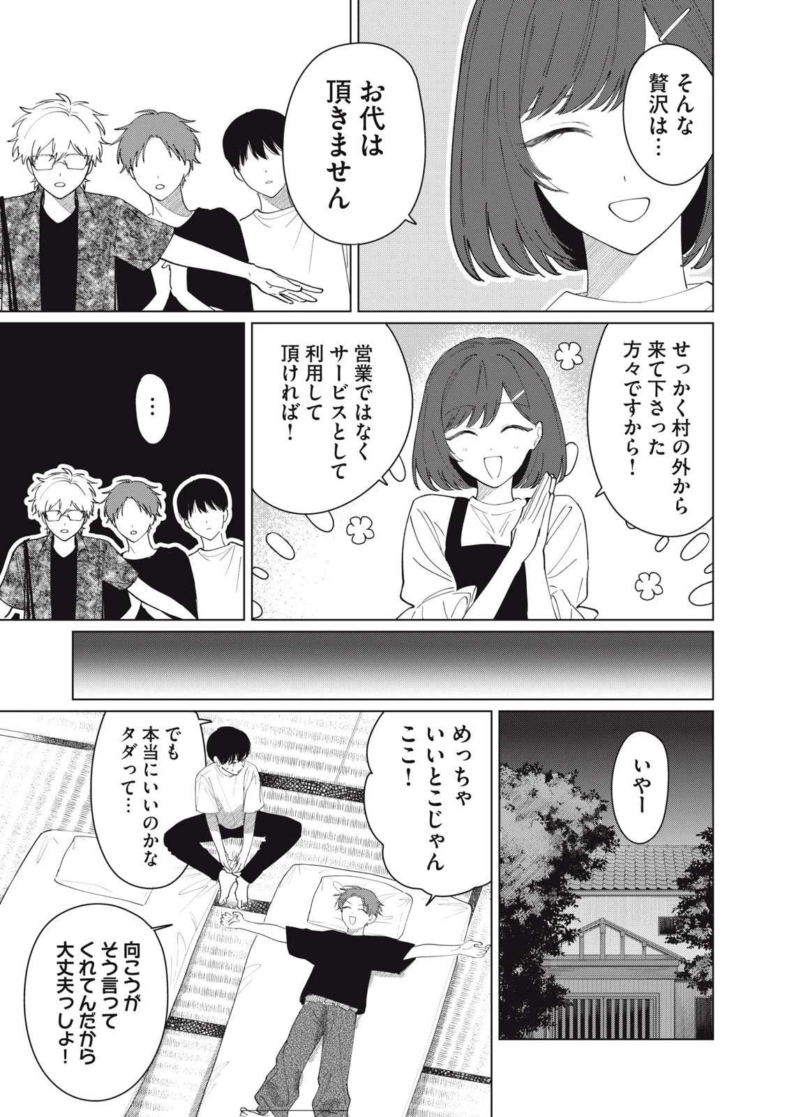 この呪いを恋と呼び 第1話 - 17