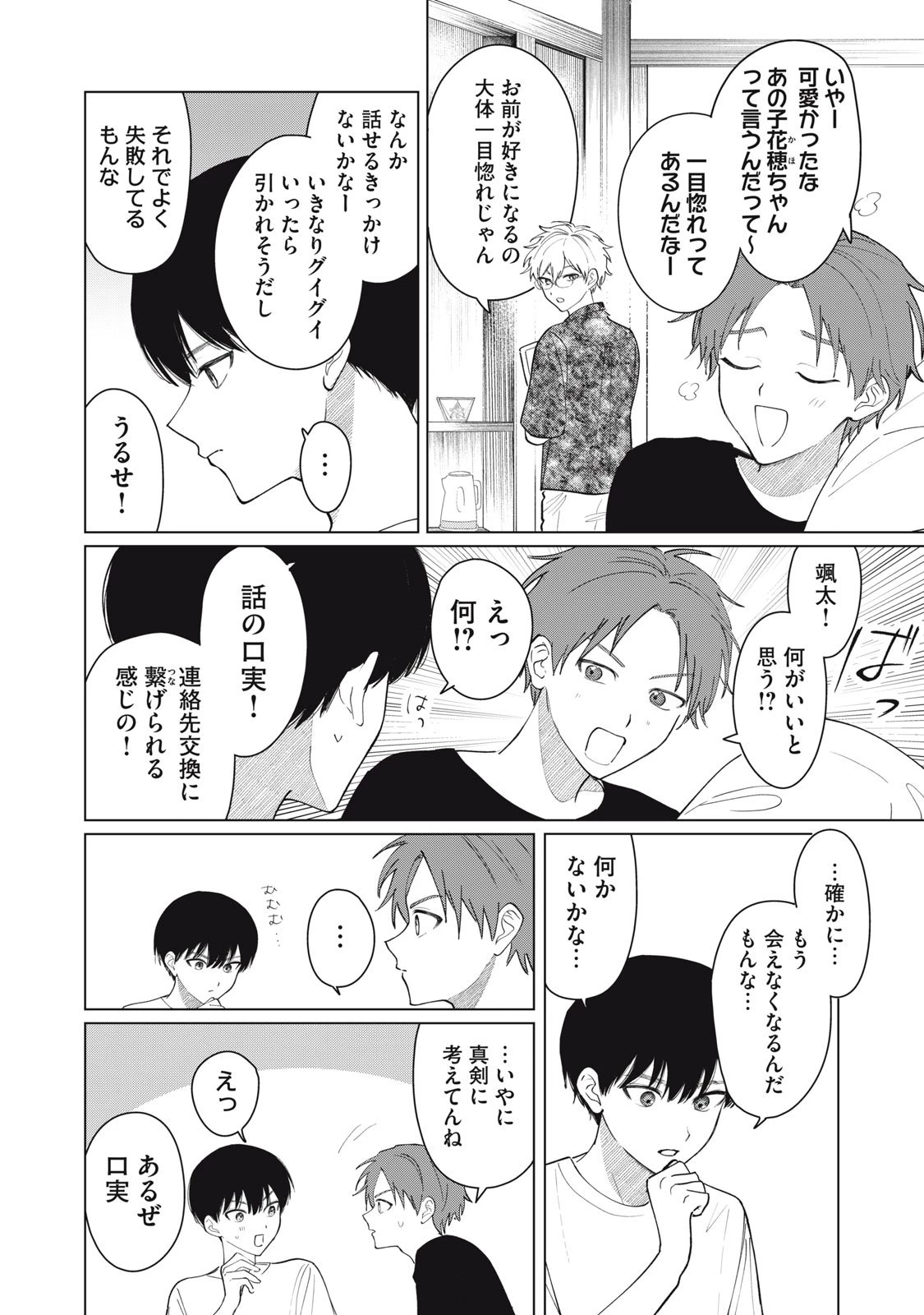 この呪いを恋と呼び 第1話 - 18