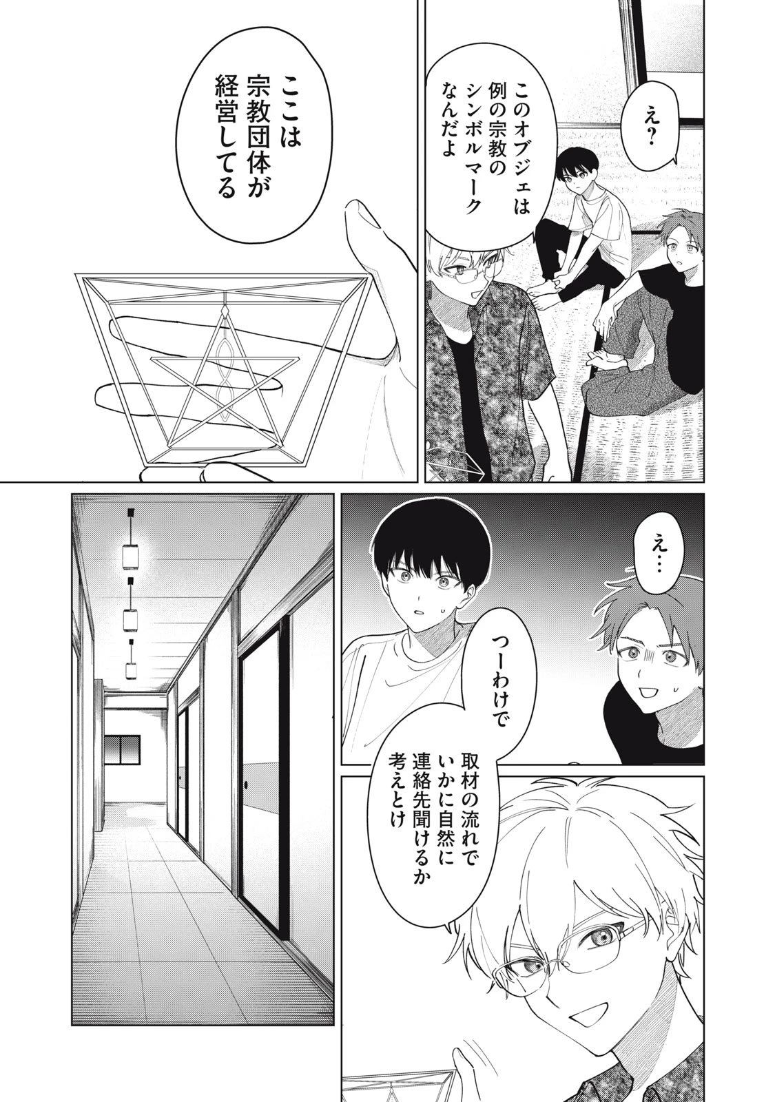 この呪いを恋と呼び 第1話 - 19