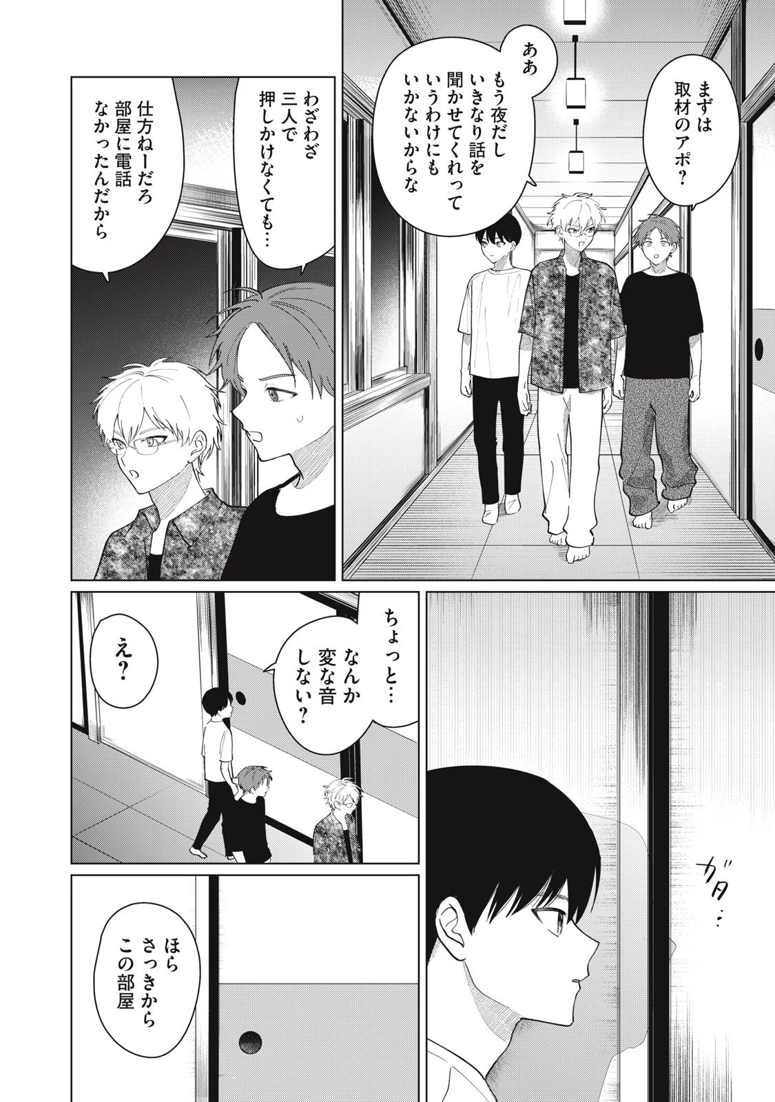 この呪いを恋と呼び 第1話 - 20