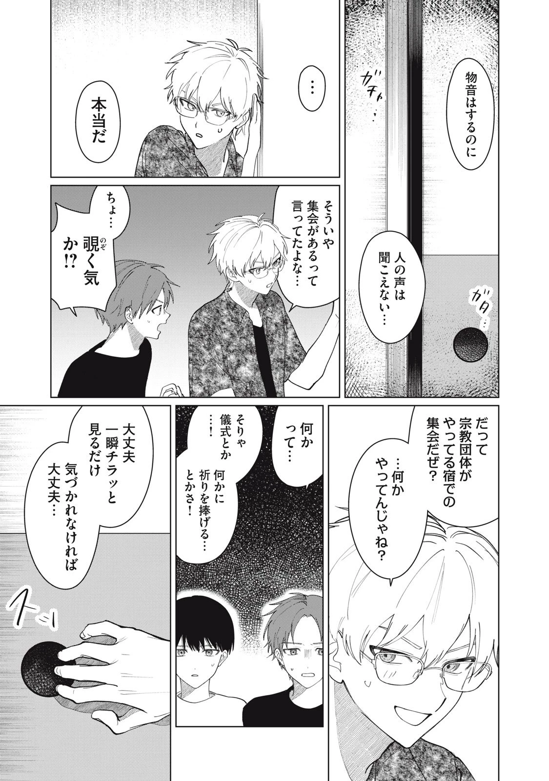 この呪いを恋と呼び 第1話 - 21