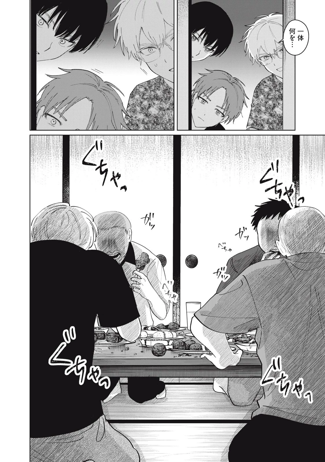 この呪いを恋と呼び 第1話 - 22