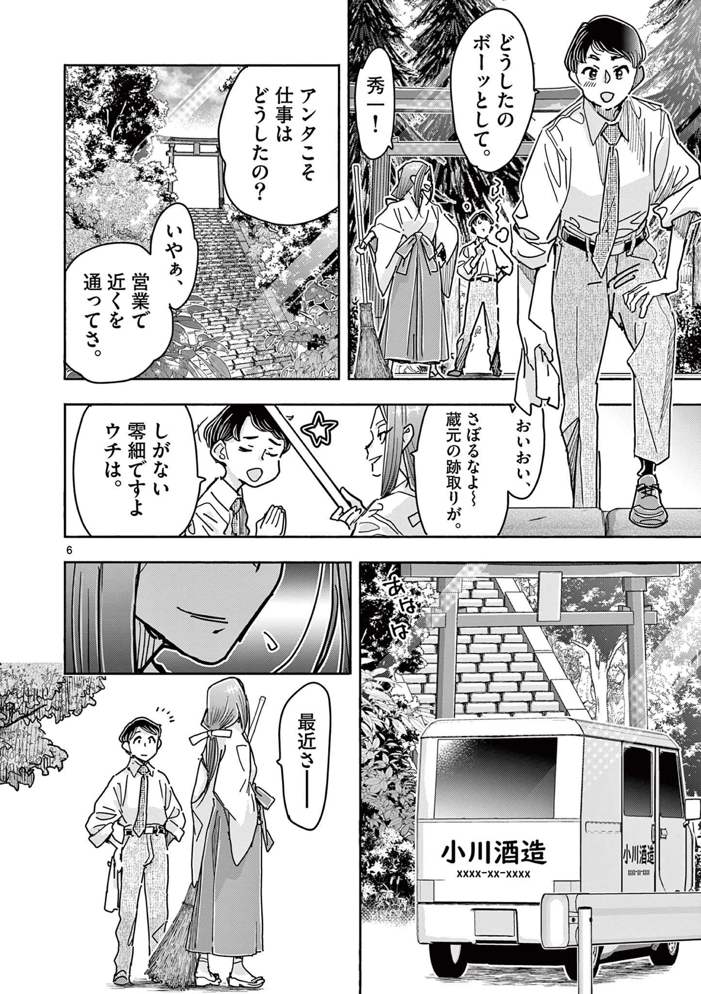 魔法少女・ぐるめぐり 第9話 - 6