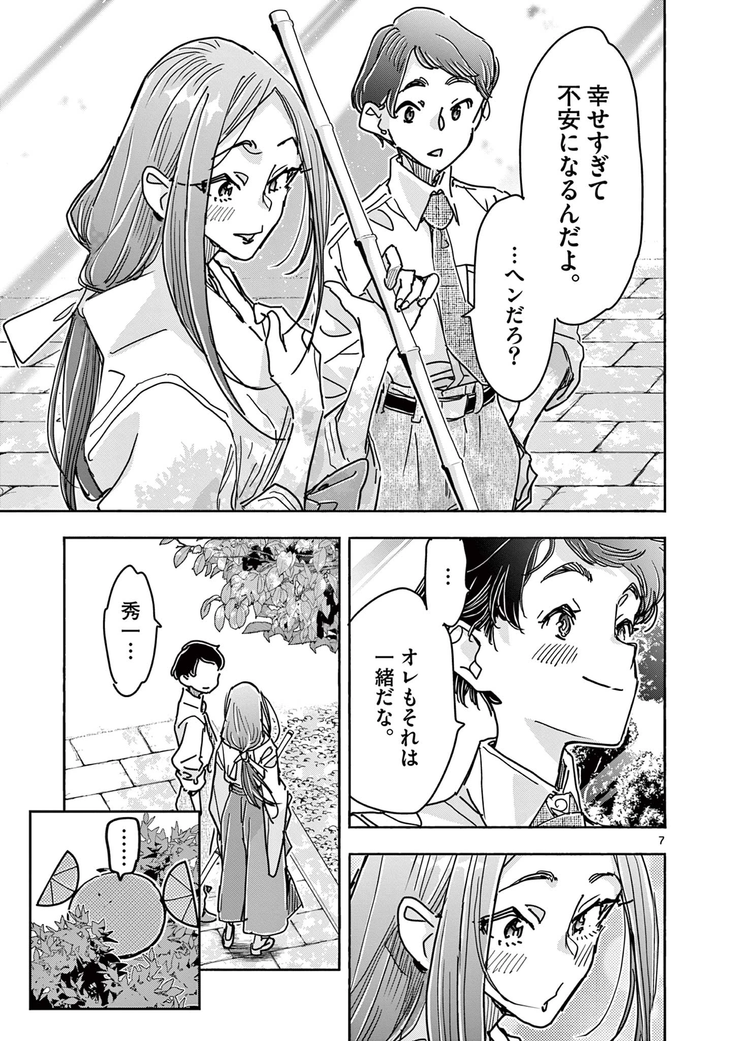 魔法少女・ぐるめぐり 第9話 - 7