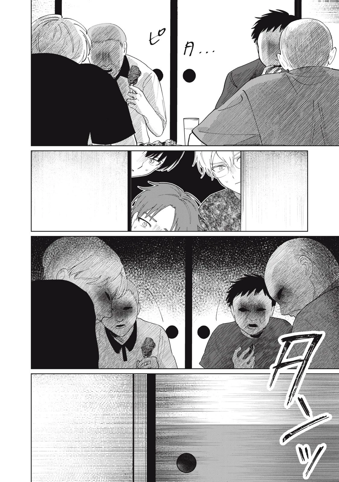 この呪いを恋と呼び 第1話 - 24