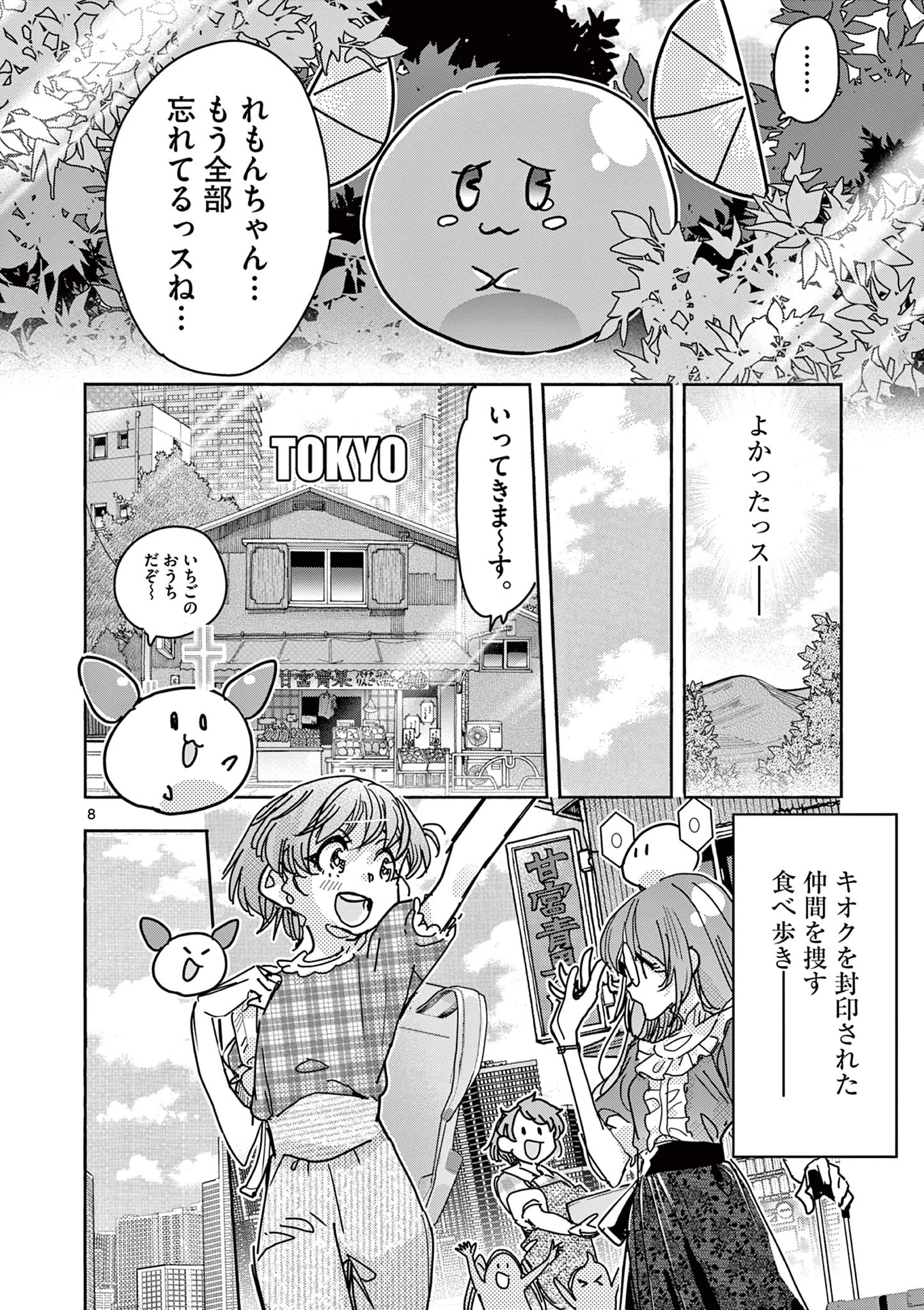 魔法少女・ぐるめぐり 第9話 - 8