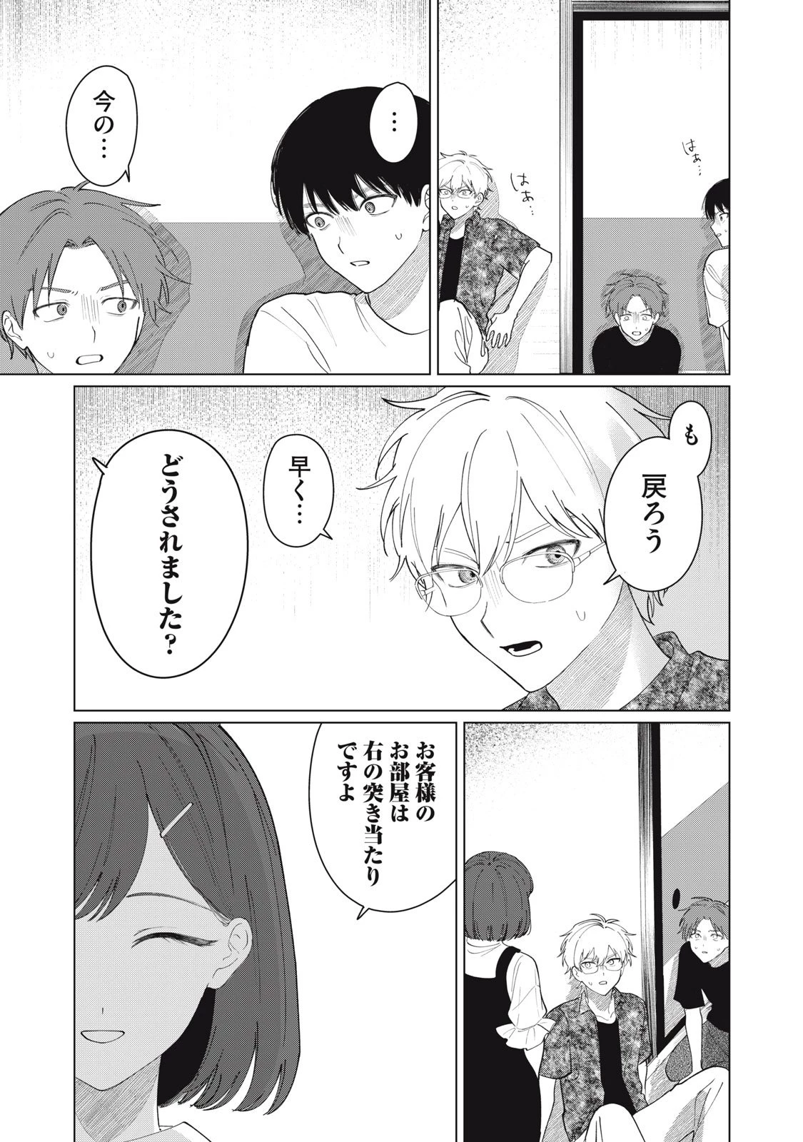 この呪いを恋と呼び 第1話 - 25