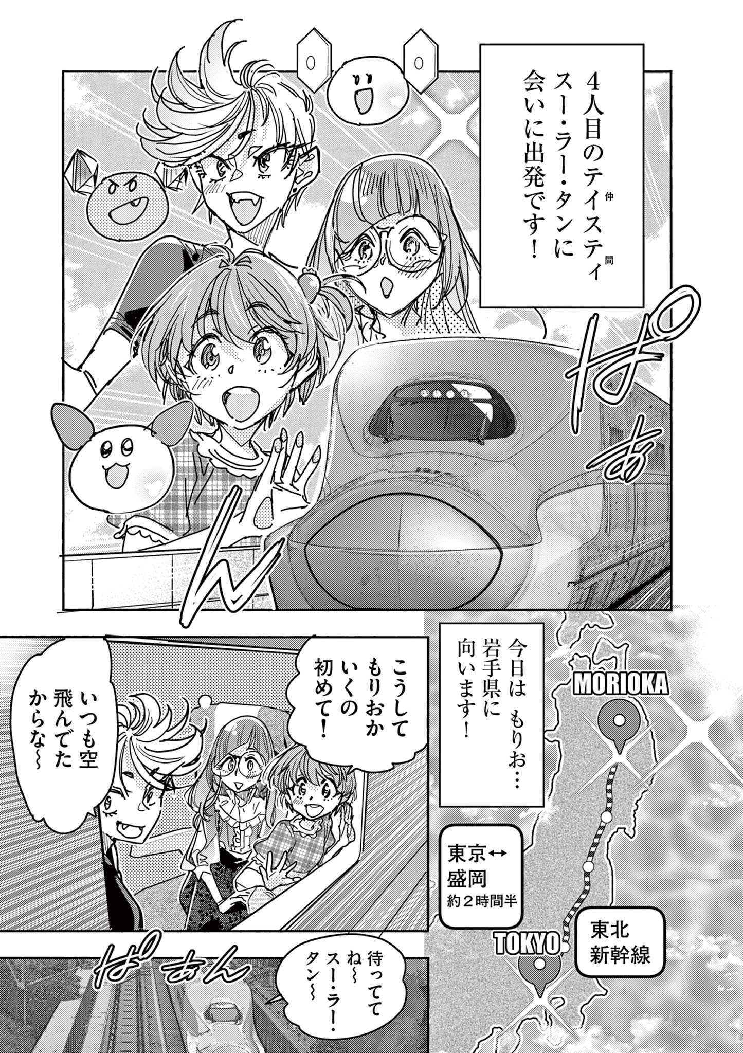 魔法少女・ぐるめぐり 第9話 - 9