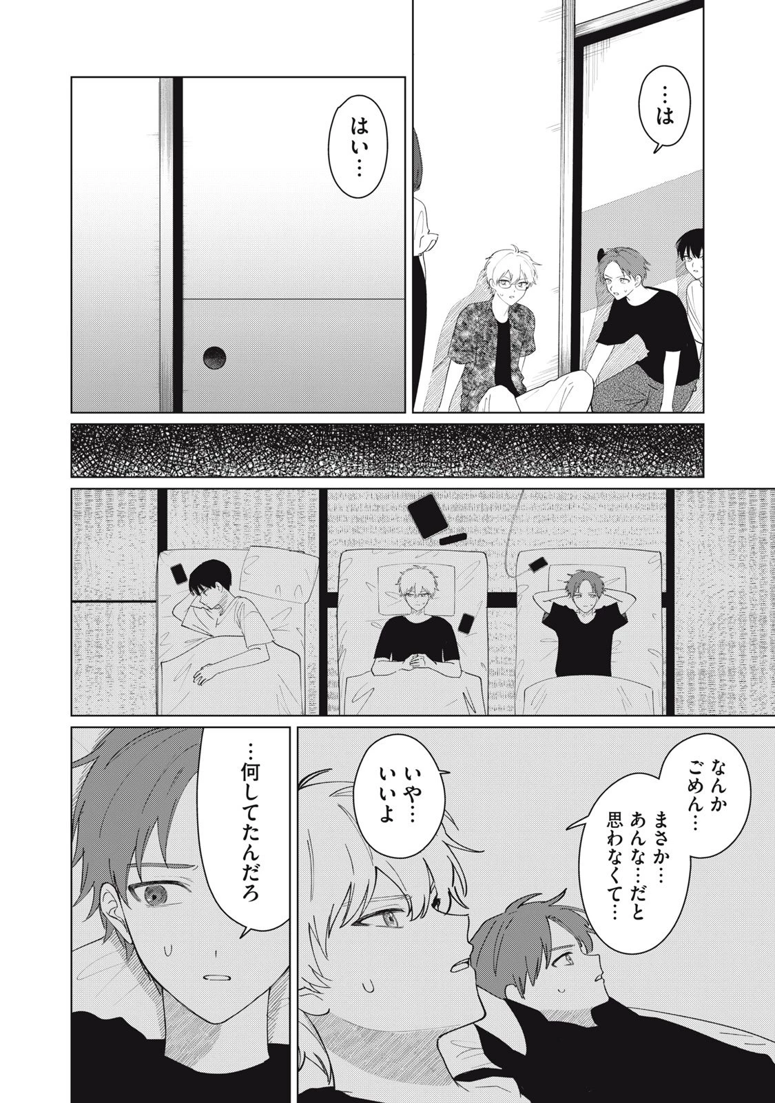 この呪いを恋と呼び 第1話 - 26