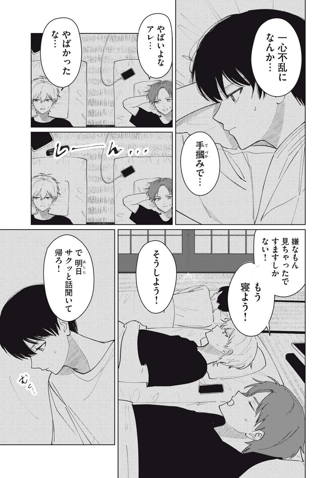 この呪いを恋と呼び 第1話 - 27