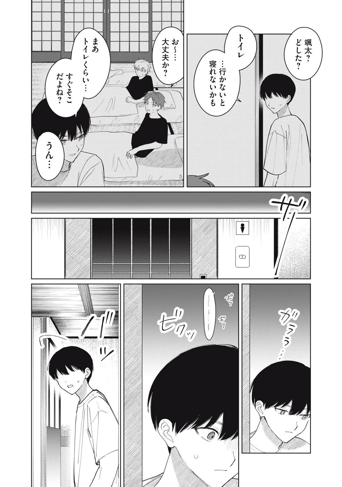 この呪いを恋と呼び 第1話 - 28