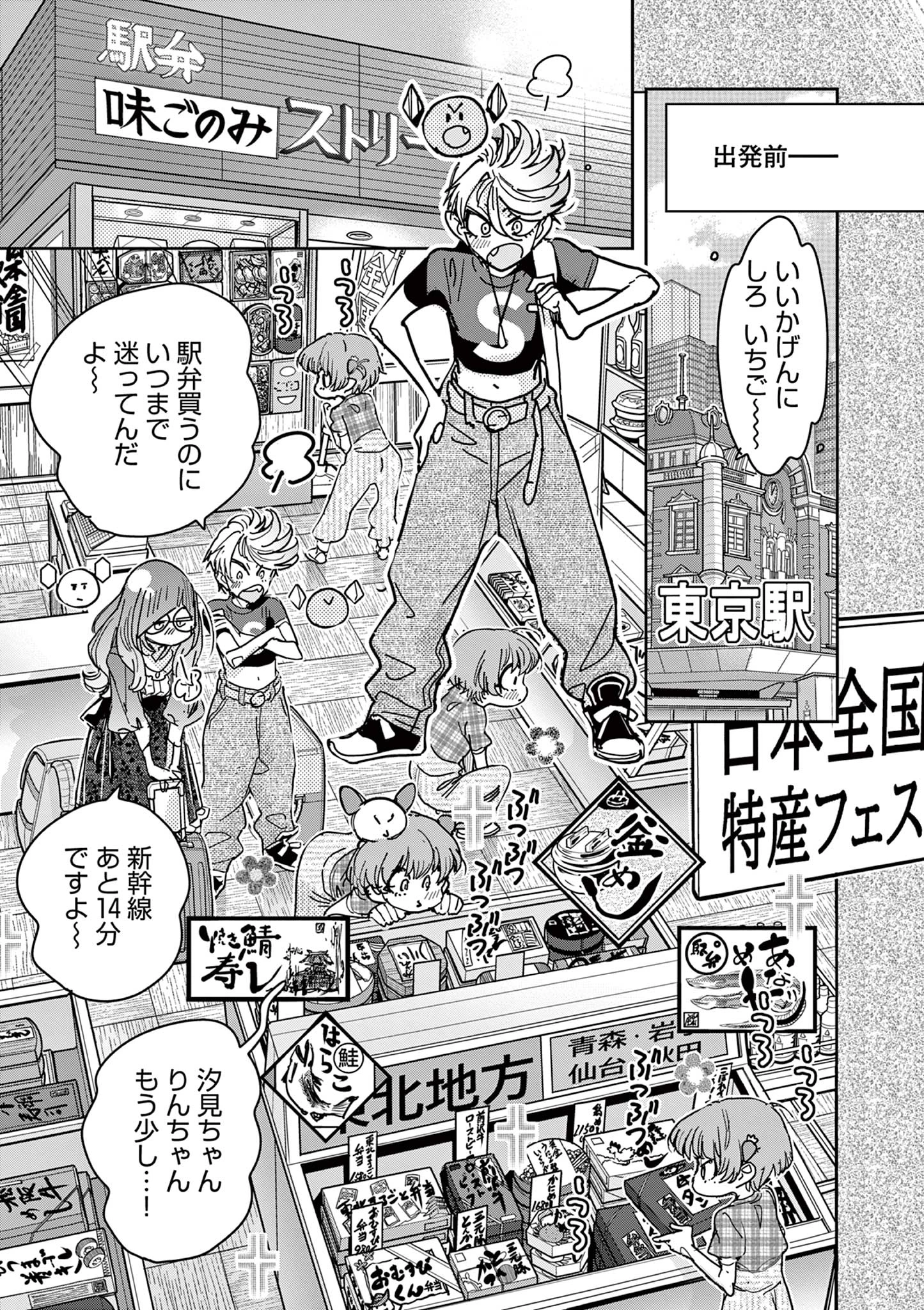 魔法少女・ぐるめぐり 第9話 - 11