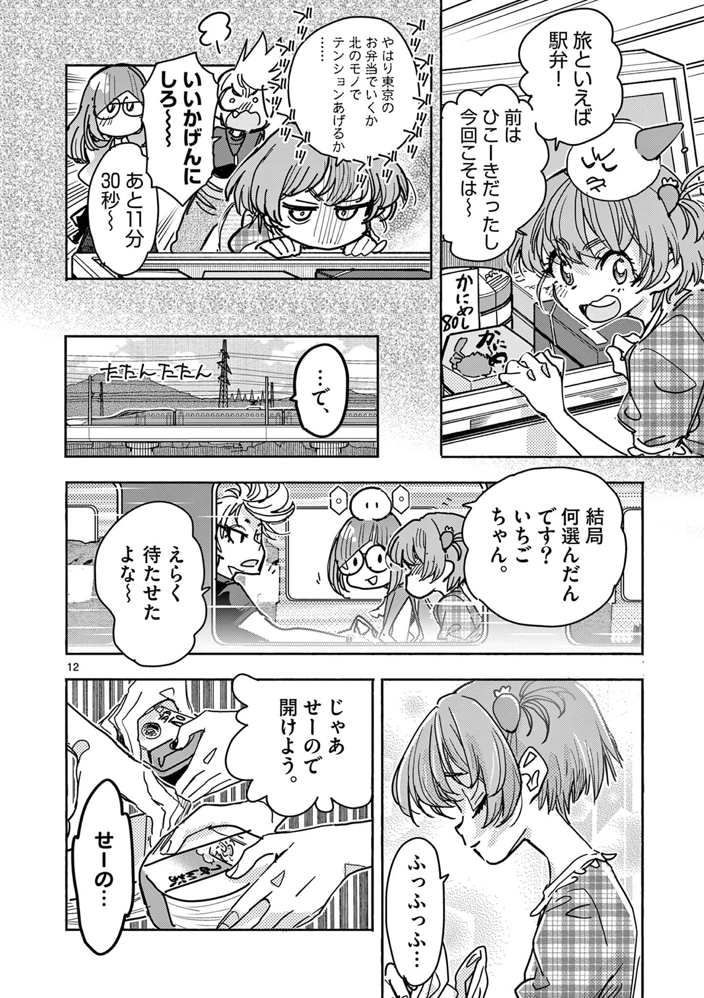 魔法少女・ぐるめぐり 第9話 - 12