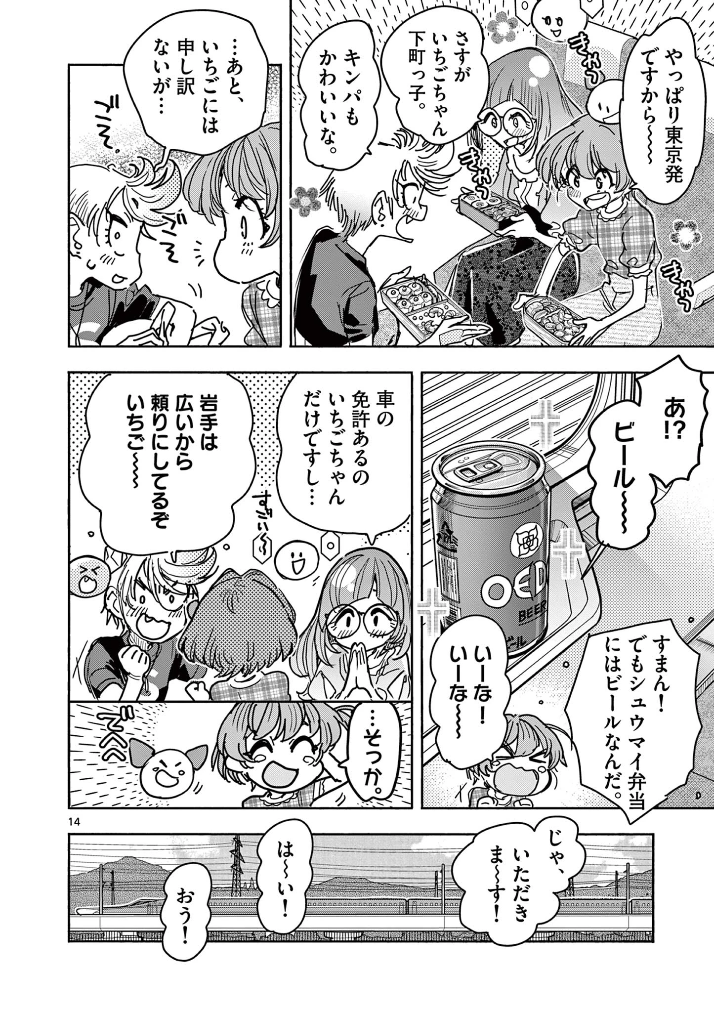 魔法少女・ぐるめぐり 第9話 - 14