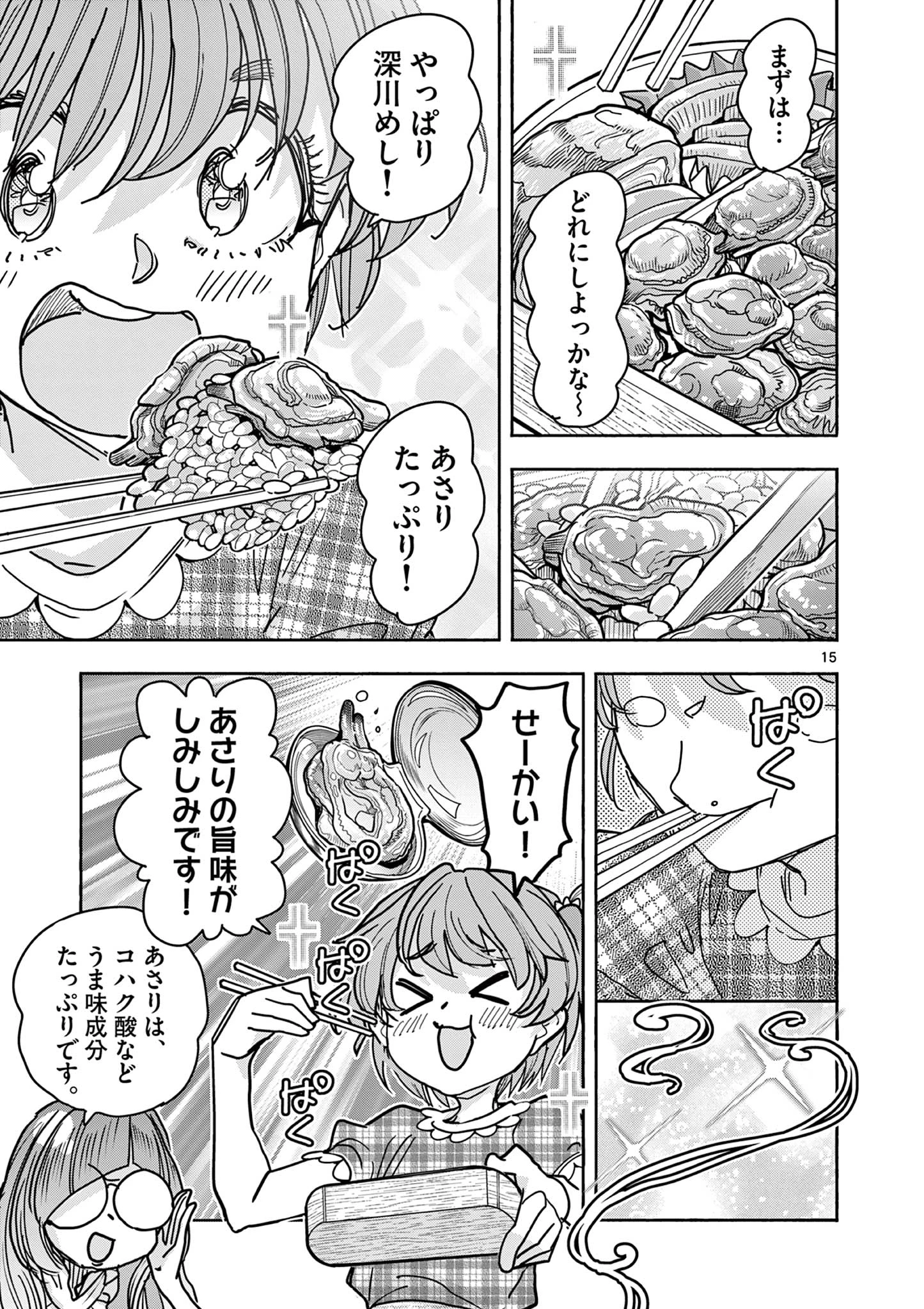 魔法少女・ぐるめぐり 第9話 - 15