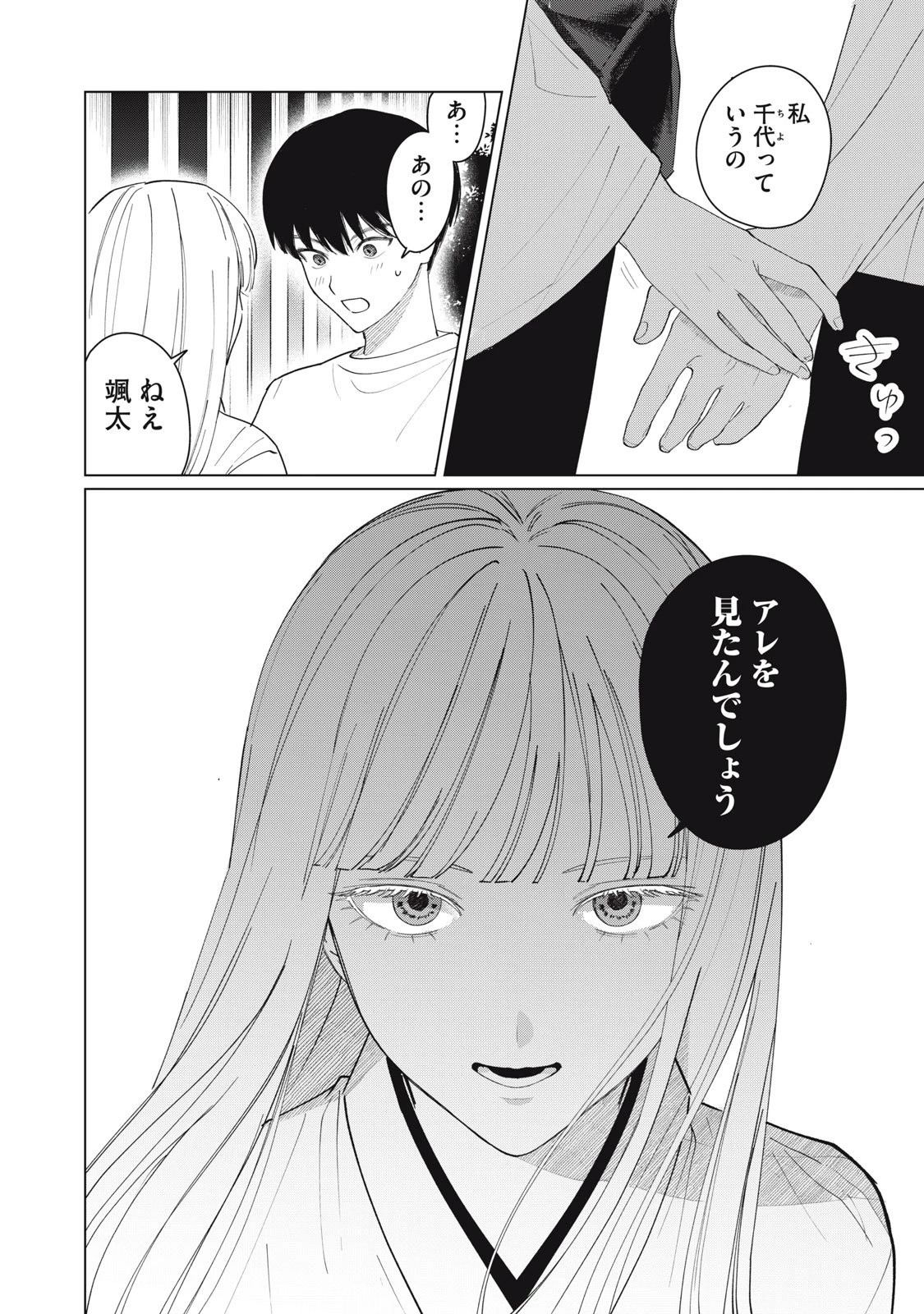 この呪いを恋と呼び 第1話 - 34