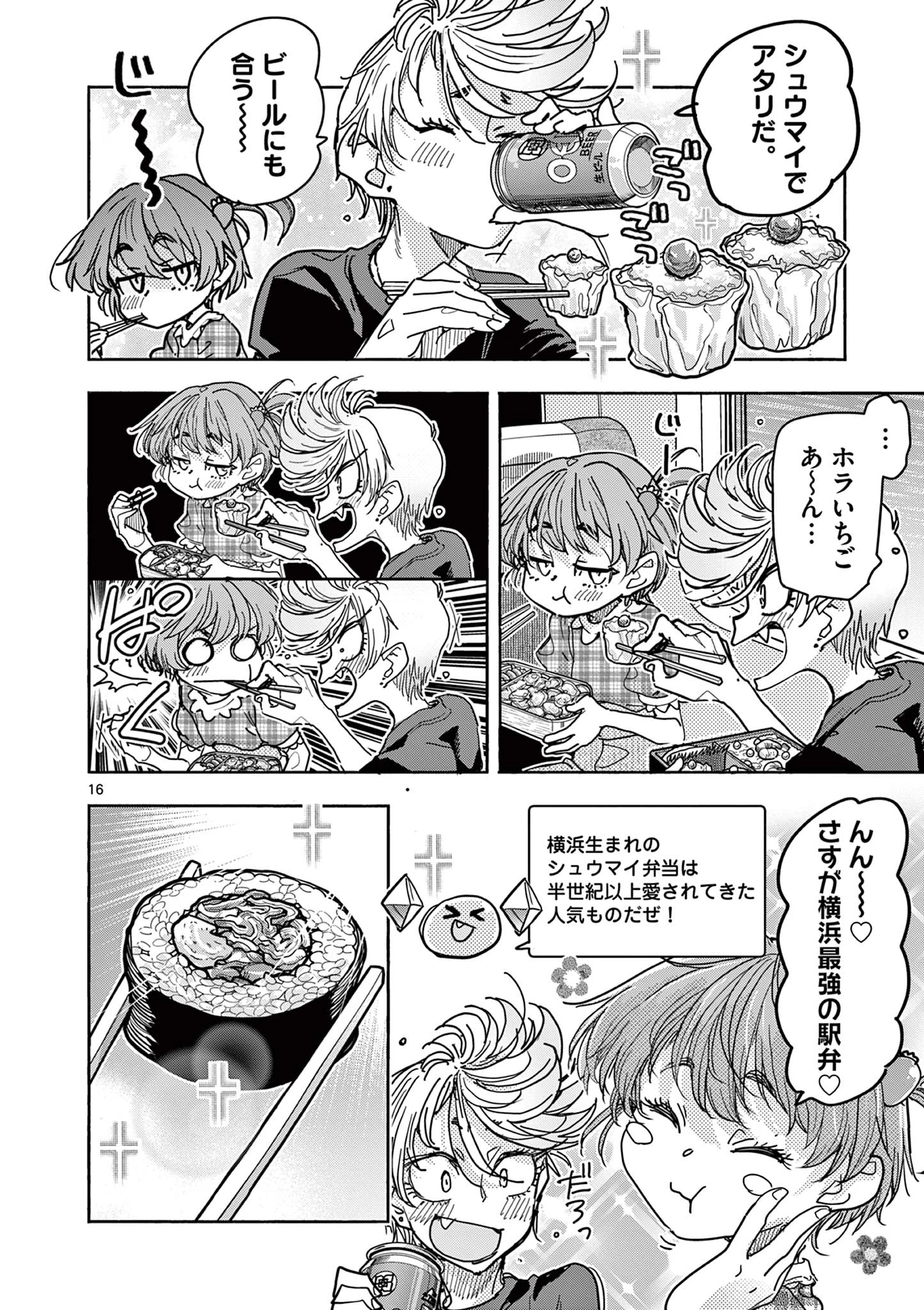 魔法少女・ぐるめぐり 第9話 - 16