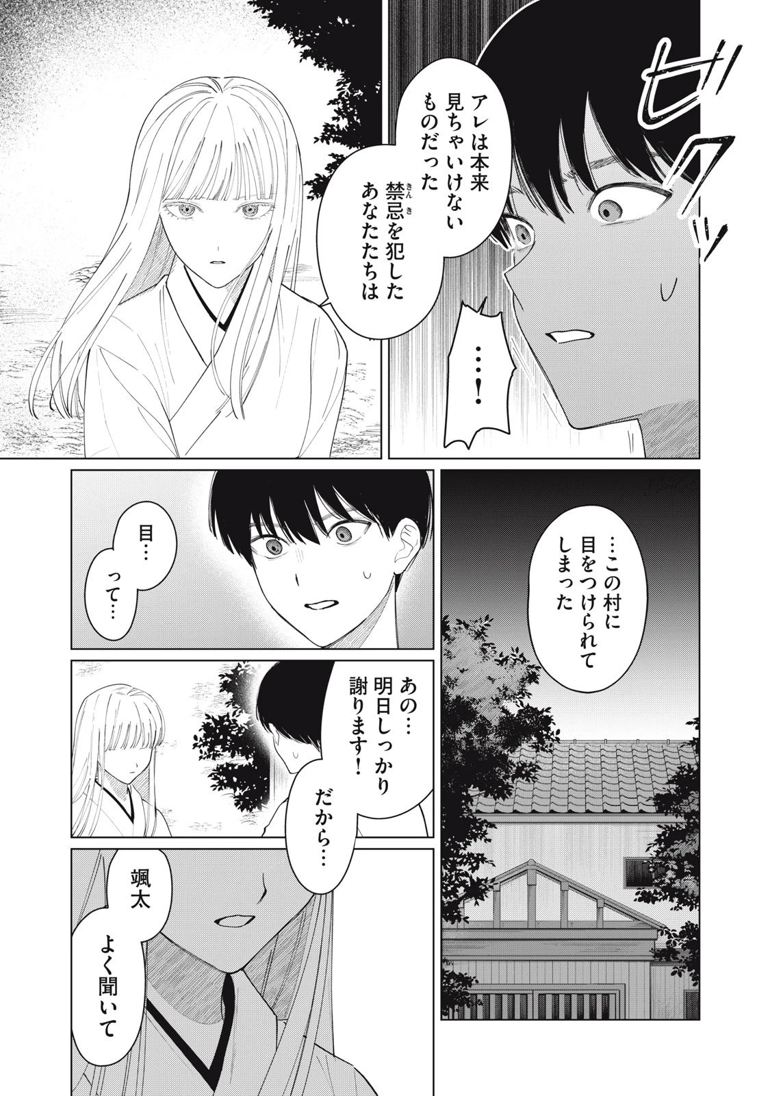 この呪いを恋と呼び 第1話 - 35