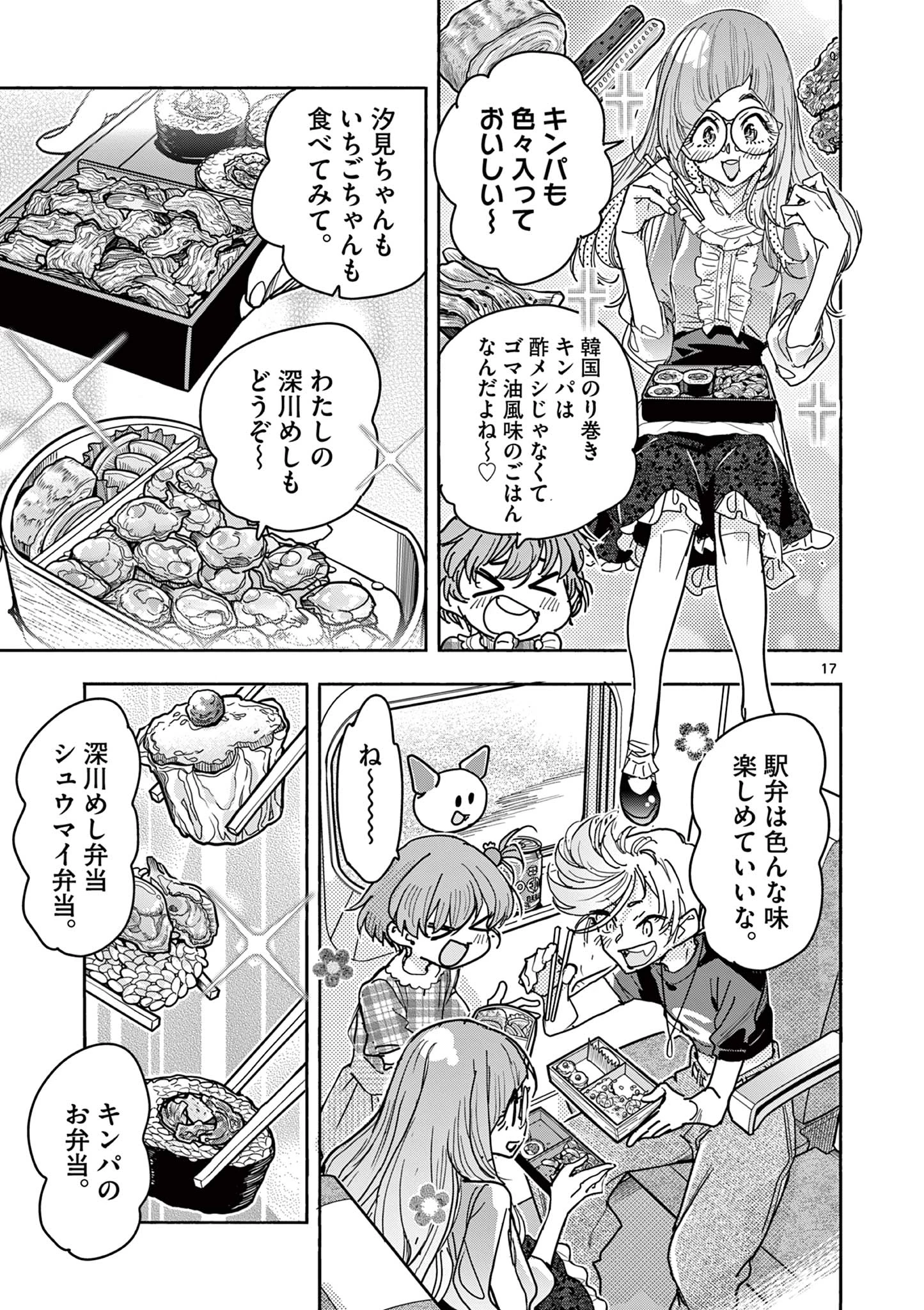 魔法少女・ぐるめぐり 第9話 - 17