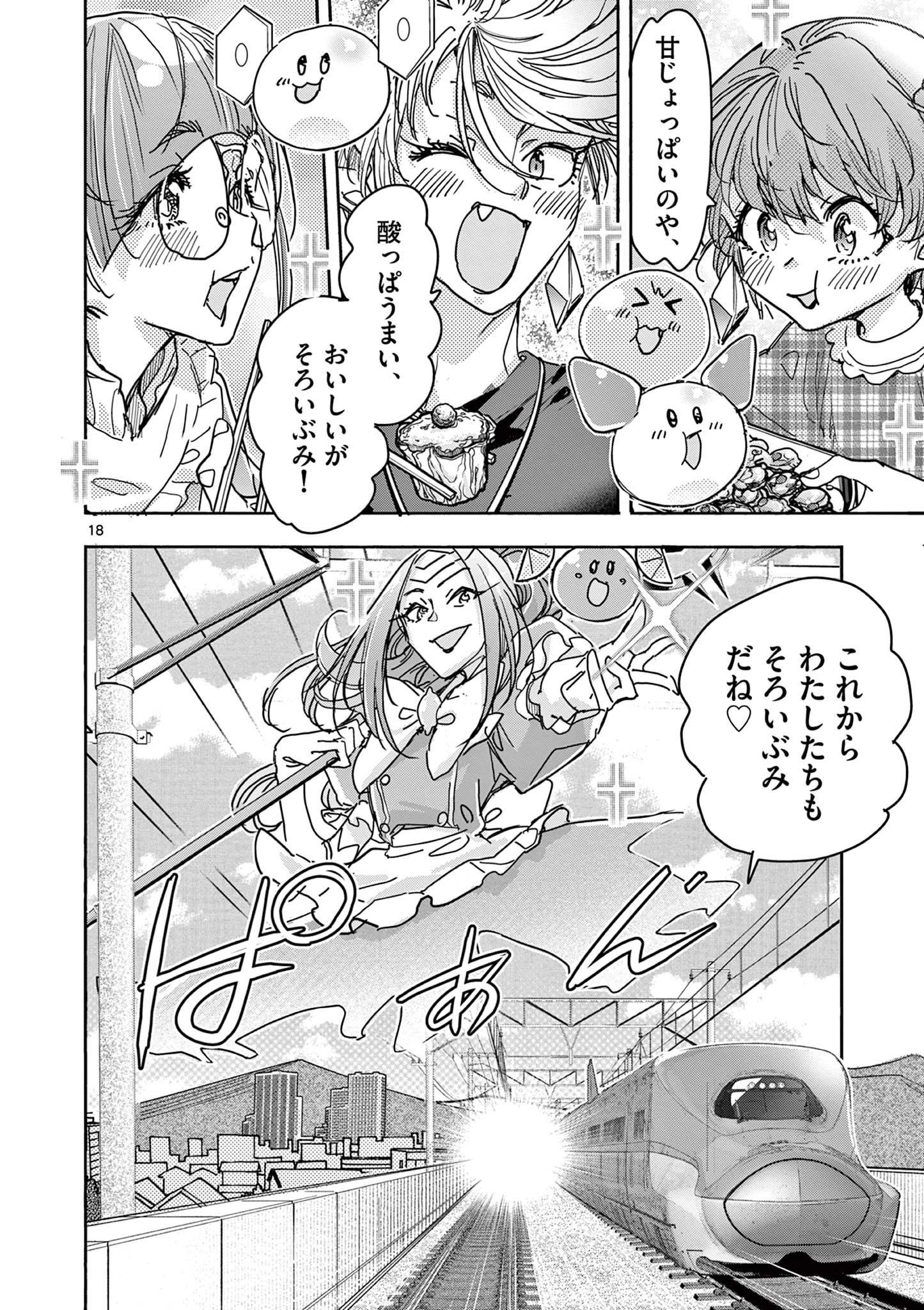 魔法少女・ぐるめぐり 第9話 - 18