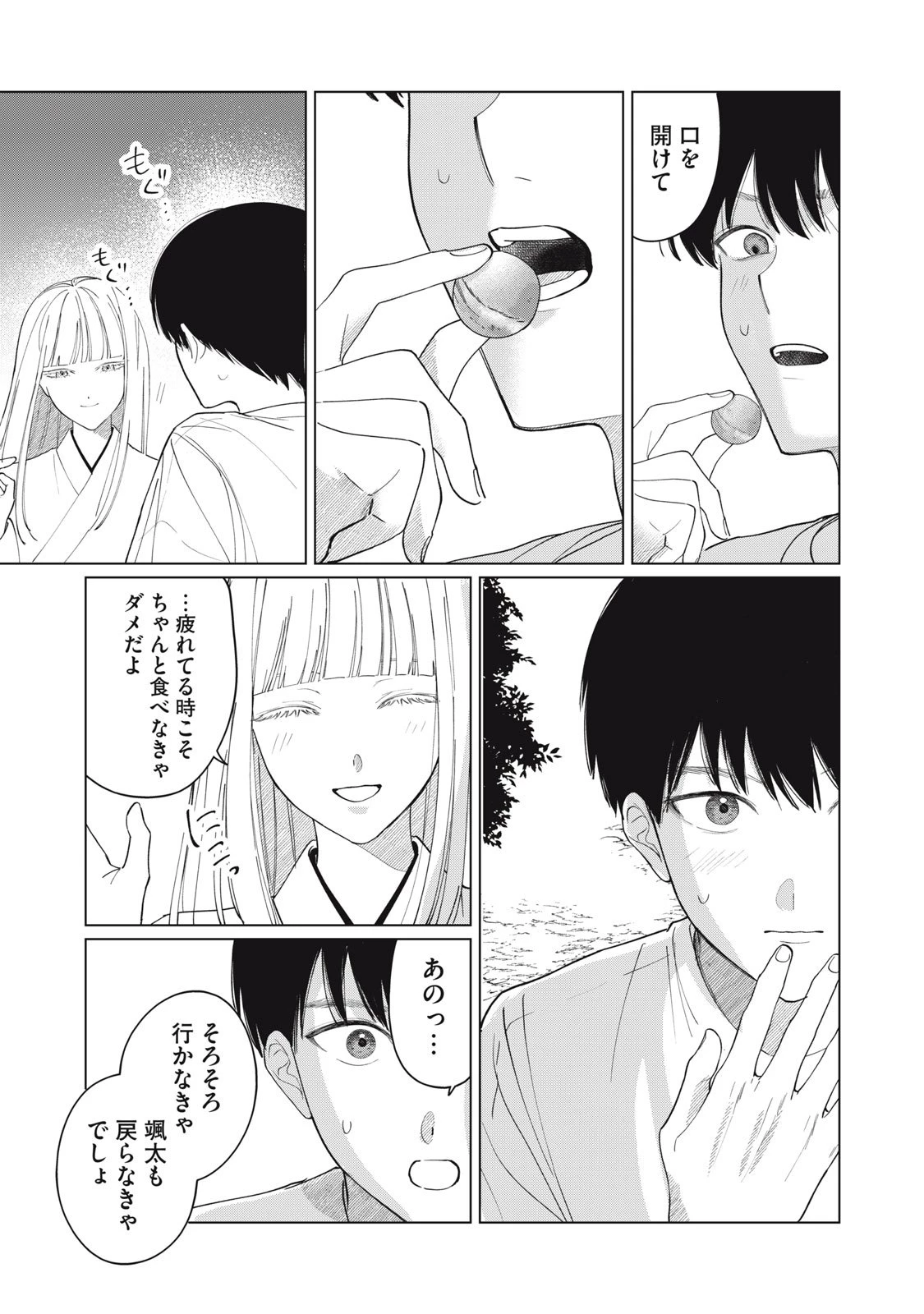 この呪いを恋と呼び 第1話 - 37