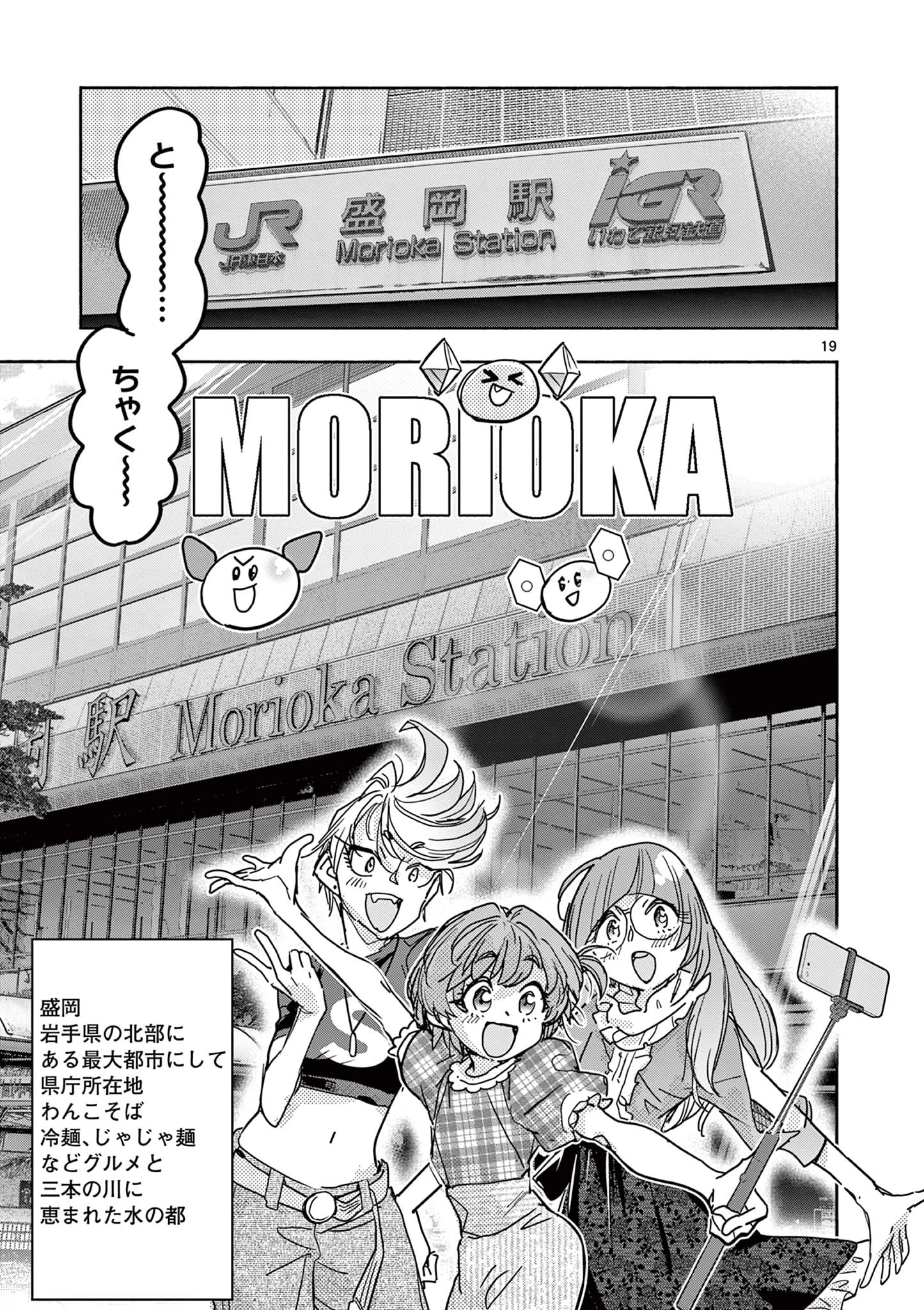 魔法少女・ぐるめぐり 第9話 - 19